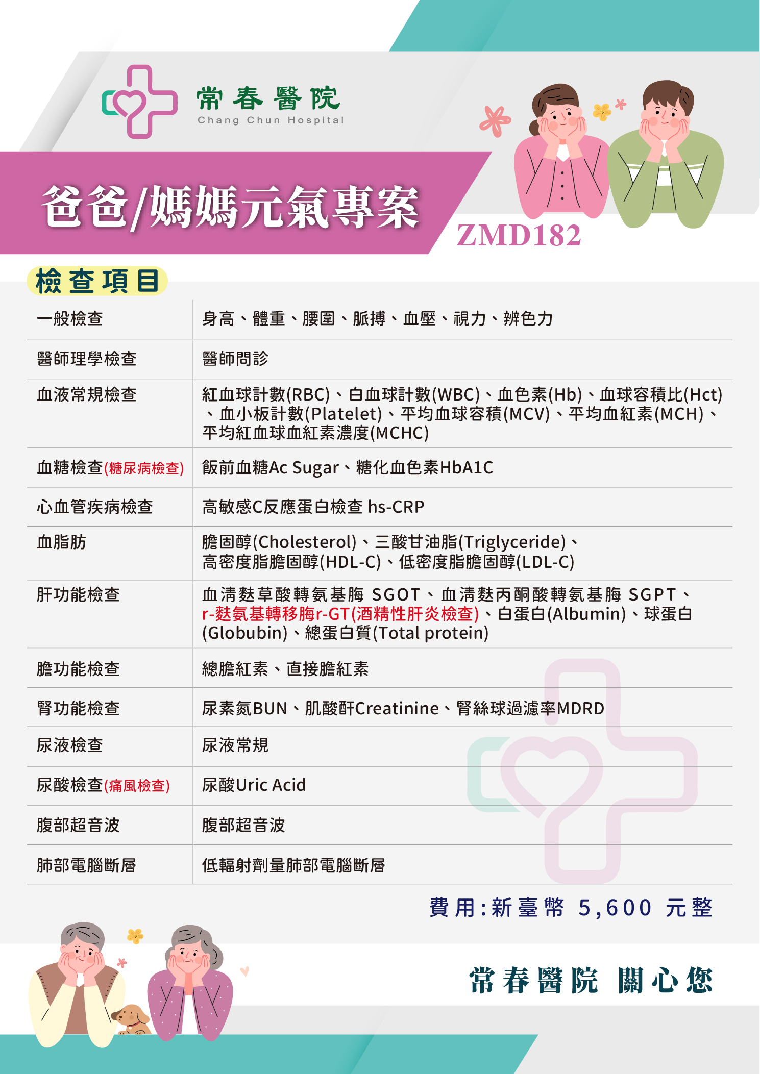 爸爸媽媽元氣專案