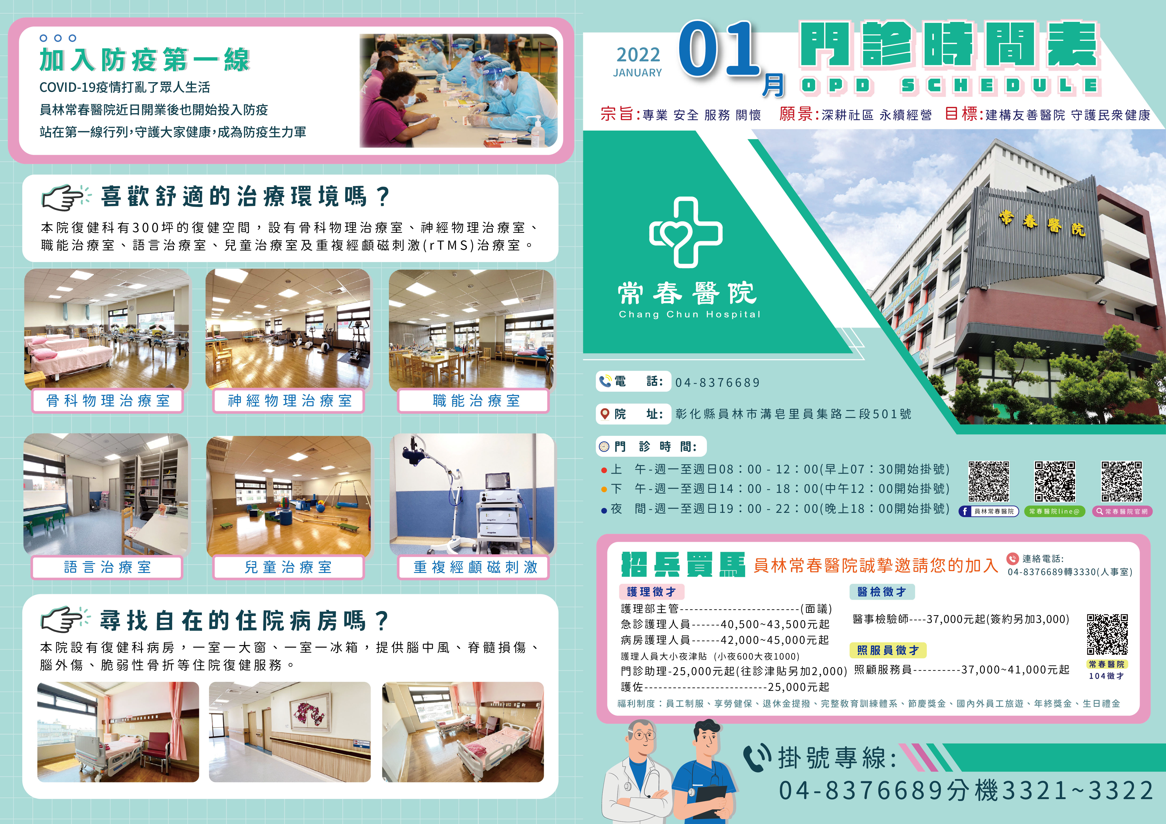 1月常春醫院門診表DM_對摺橫式A3-01