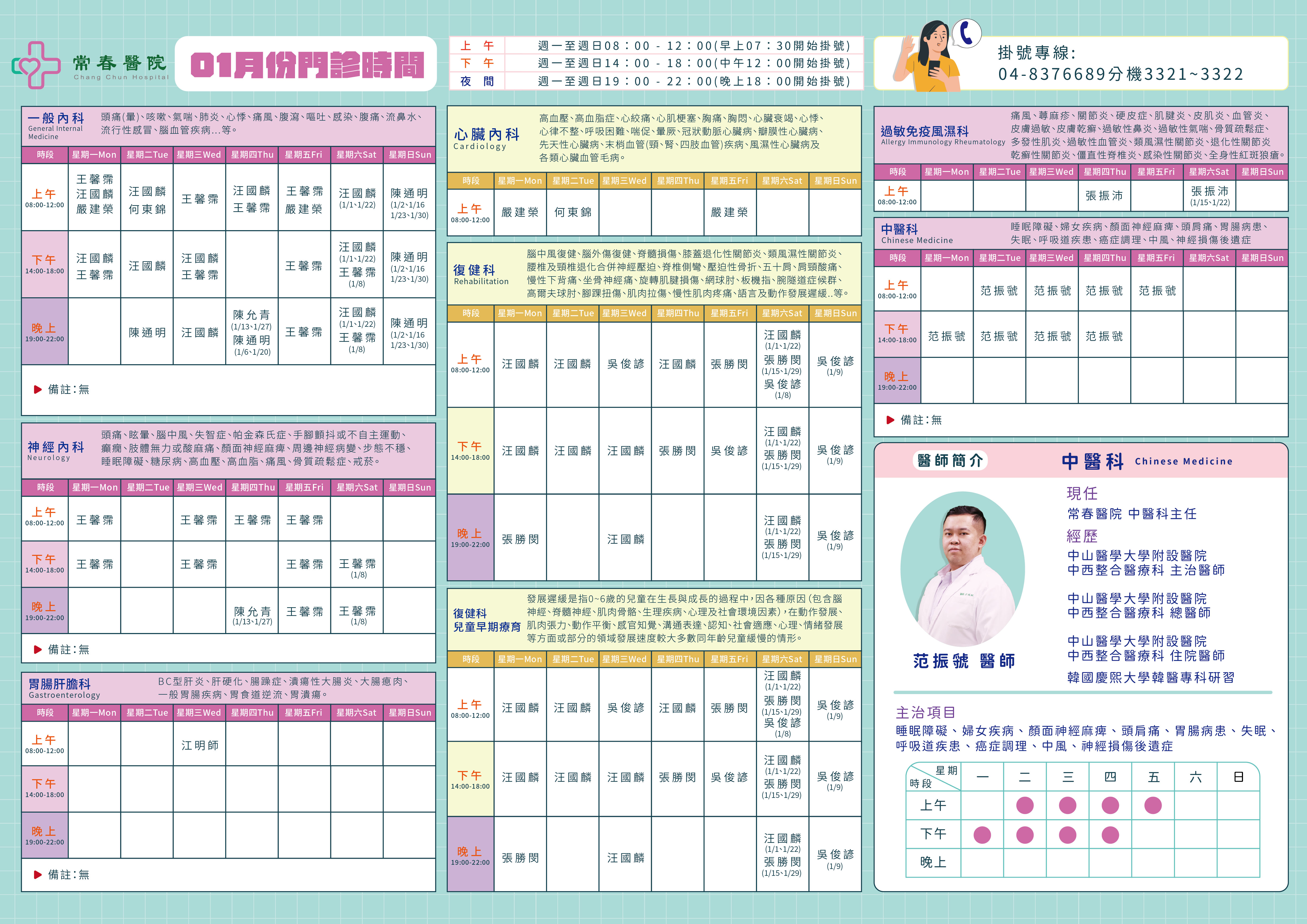 1月常春醫院門診表DM_對摺橫式A3-02
