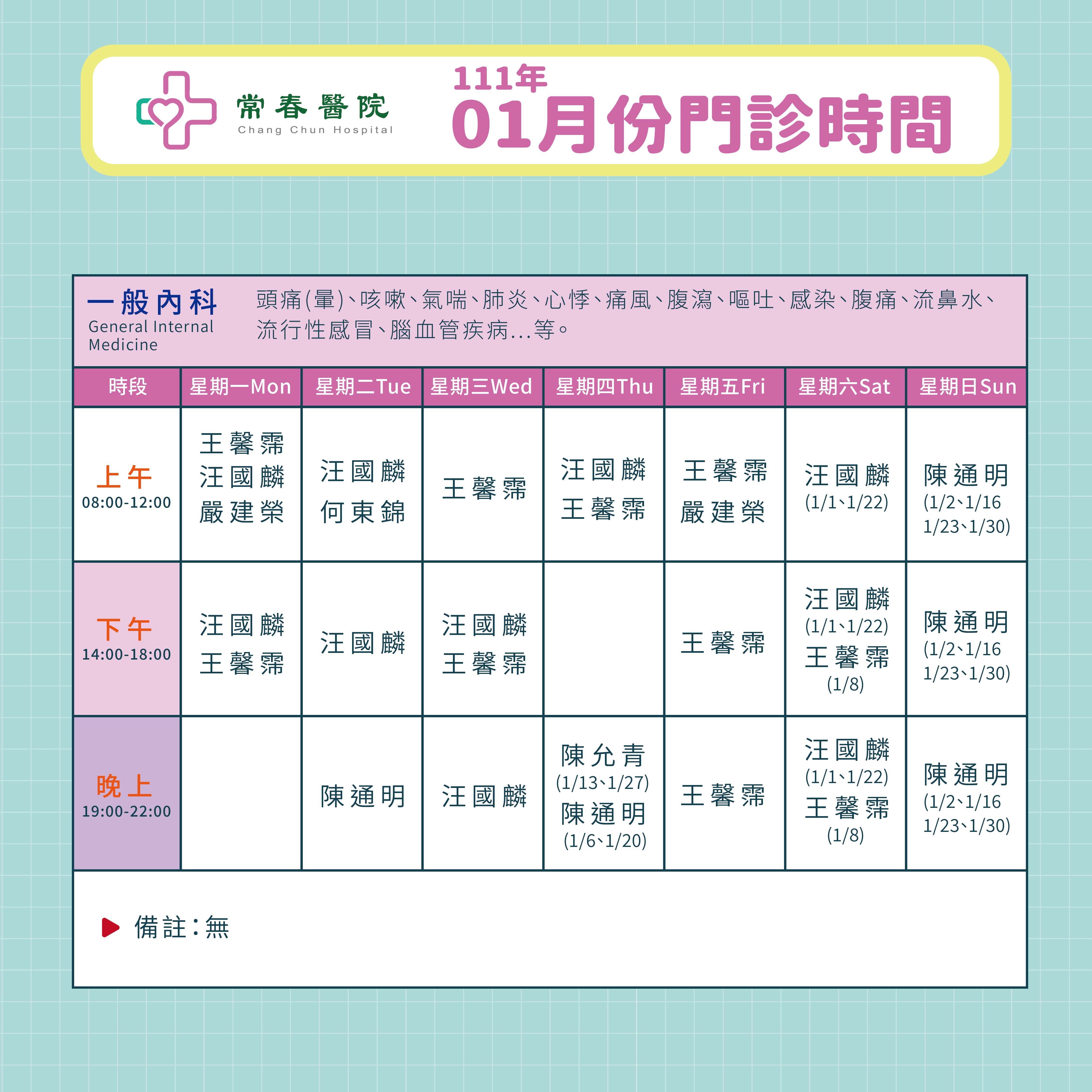 常春門診表(四方形)1月-01