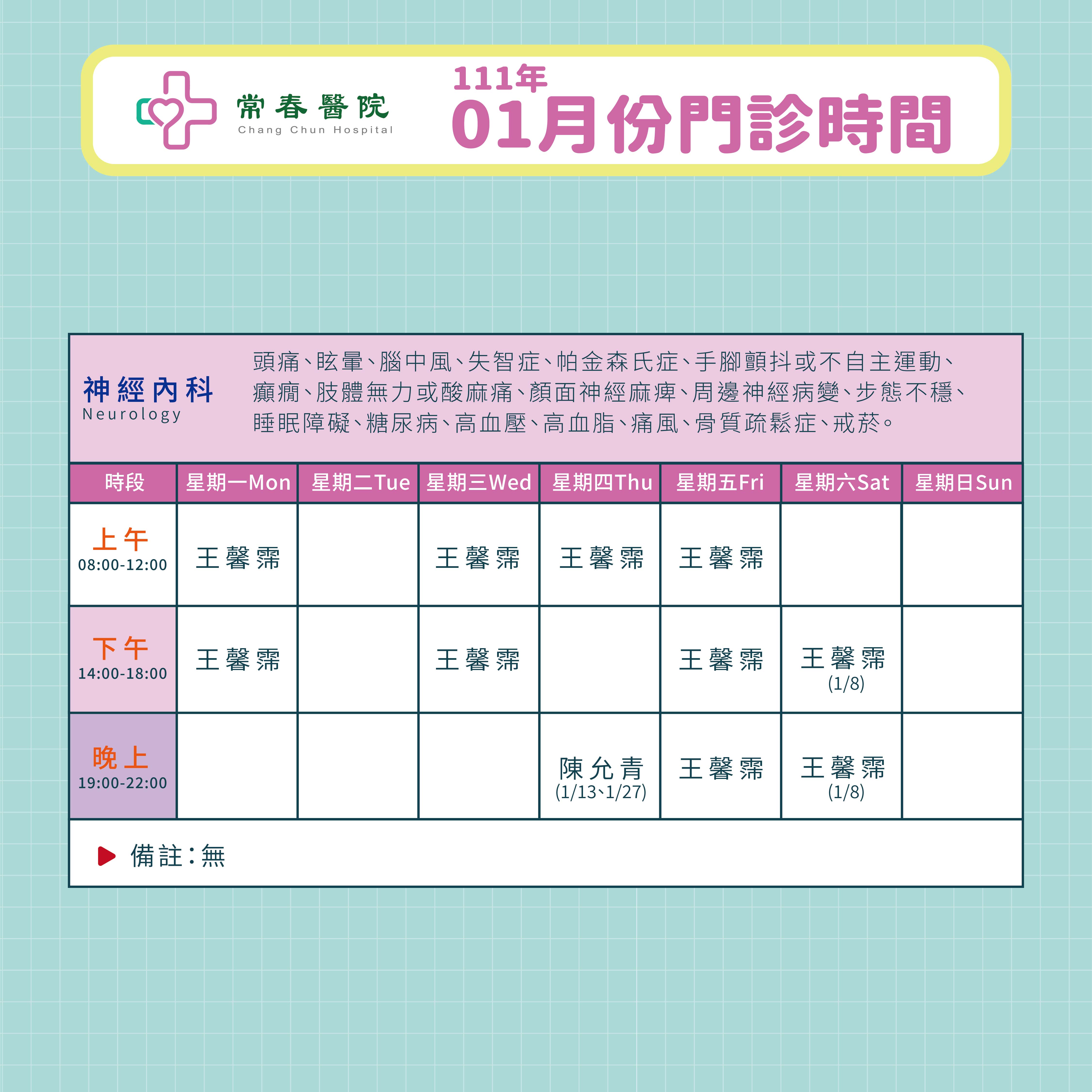 常春門診表(四方形)1月-02