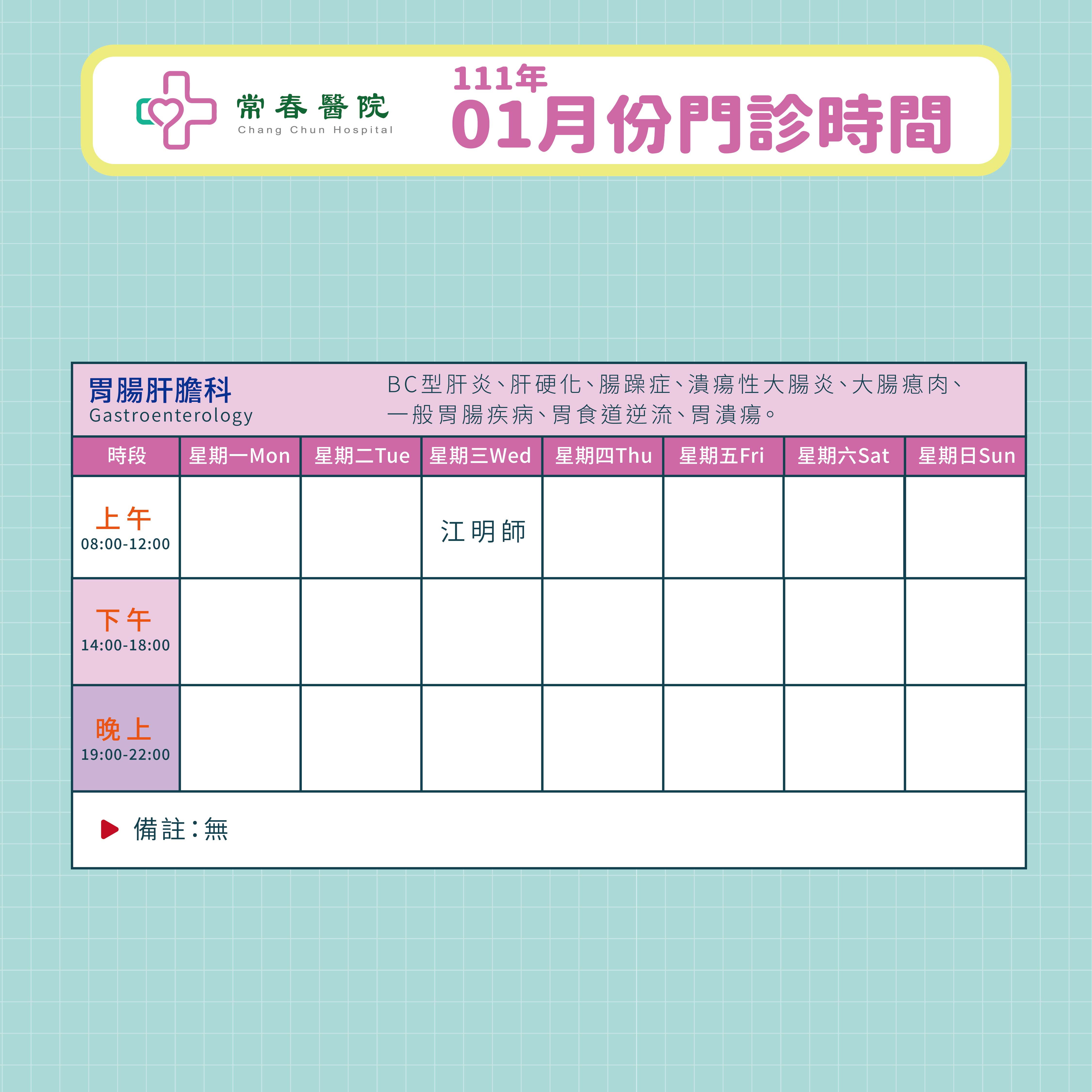 常春門診表(四方形)1月-03