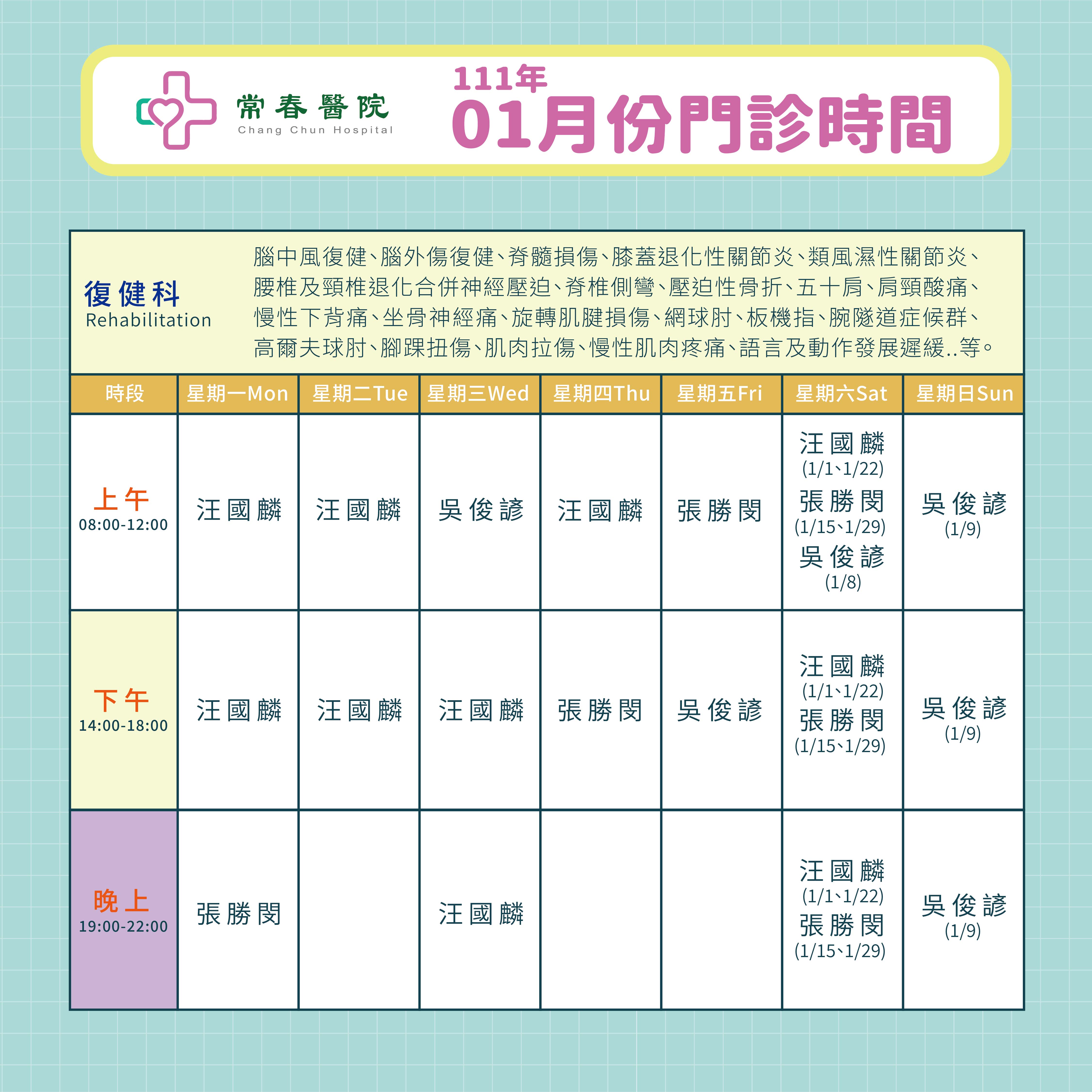 常春門診表(四方形)1月-04