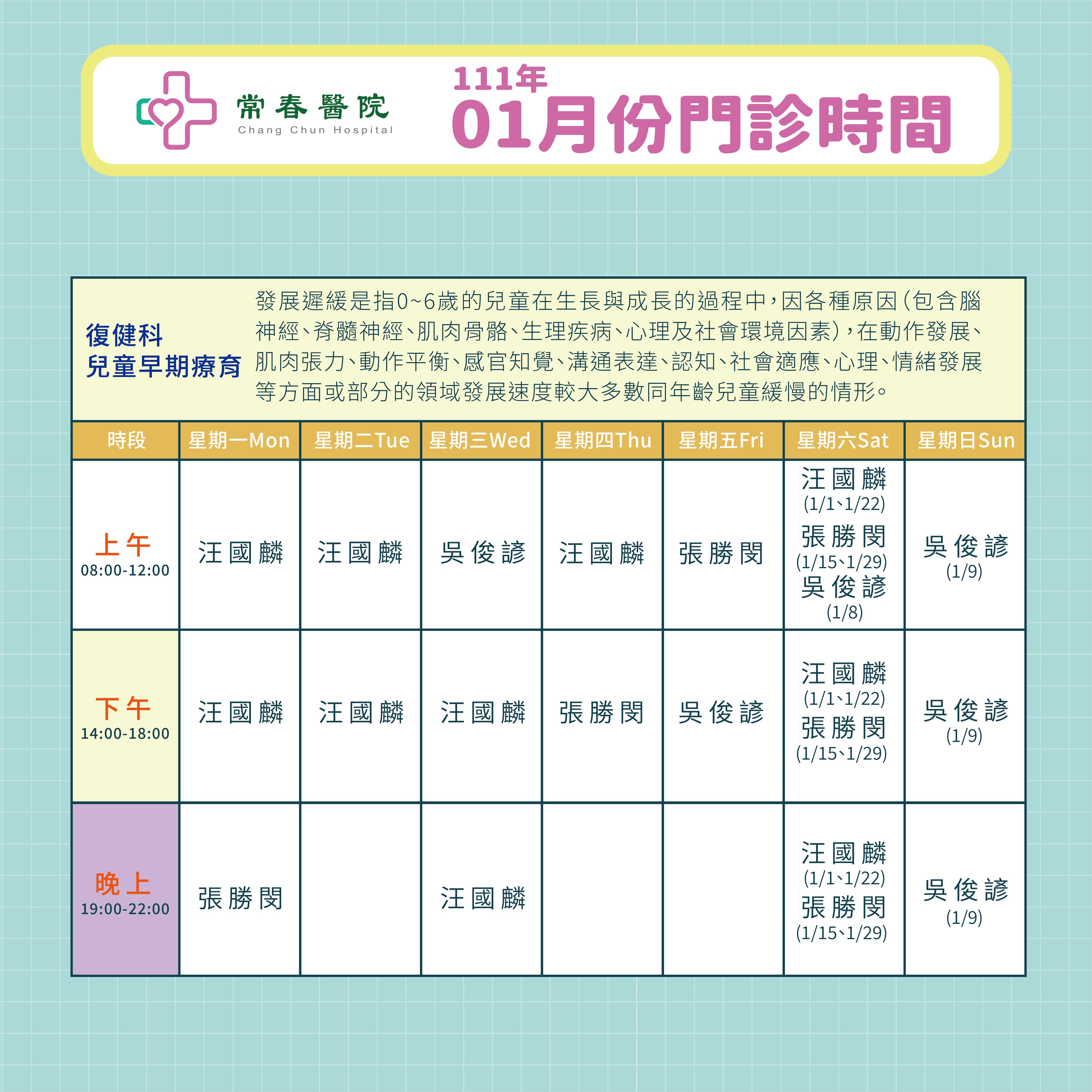 常春門診表(四方形)1月-05