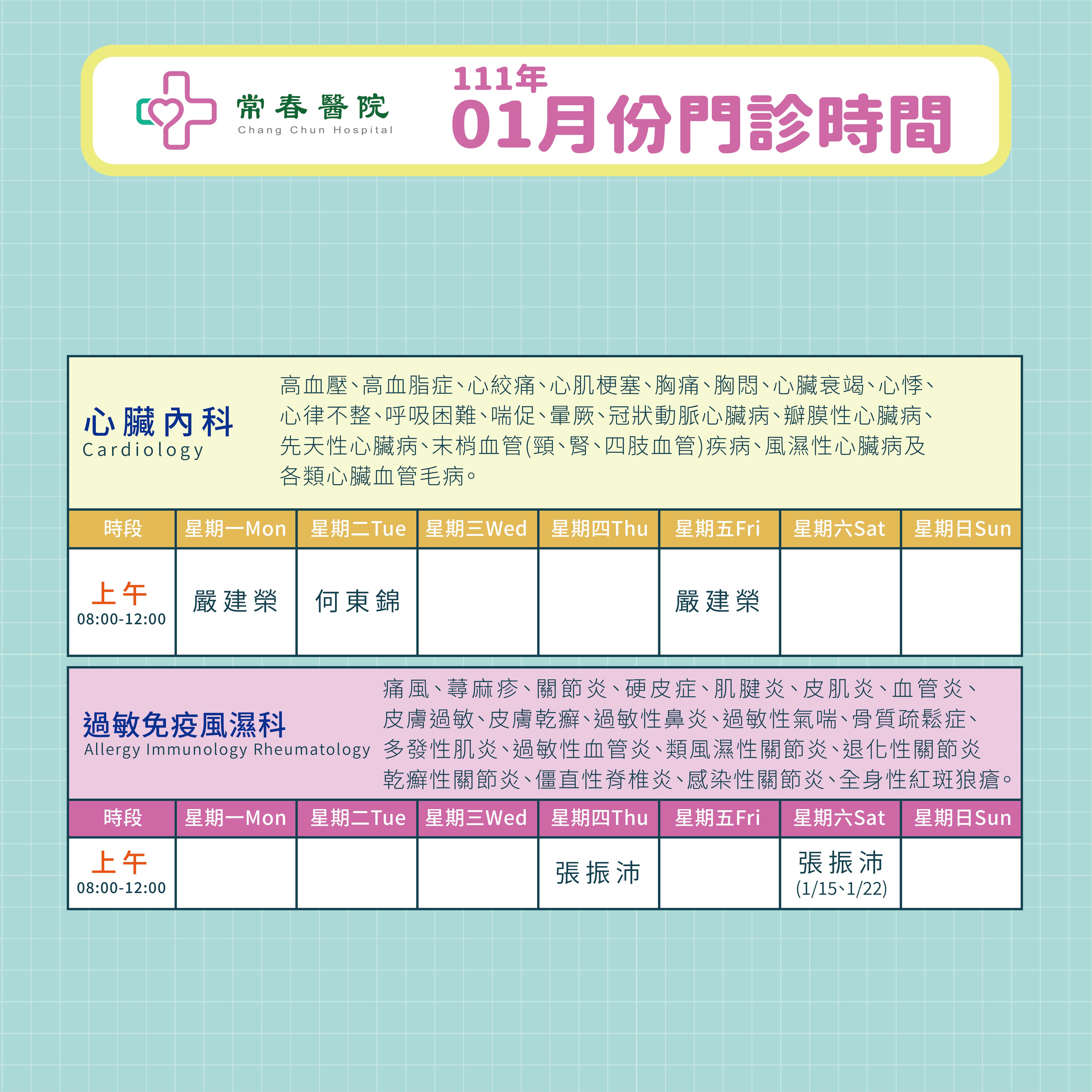 常春門診表(四方形)1月-06