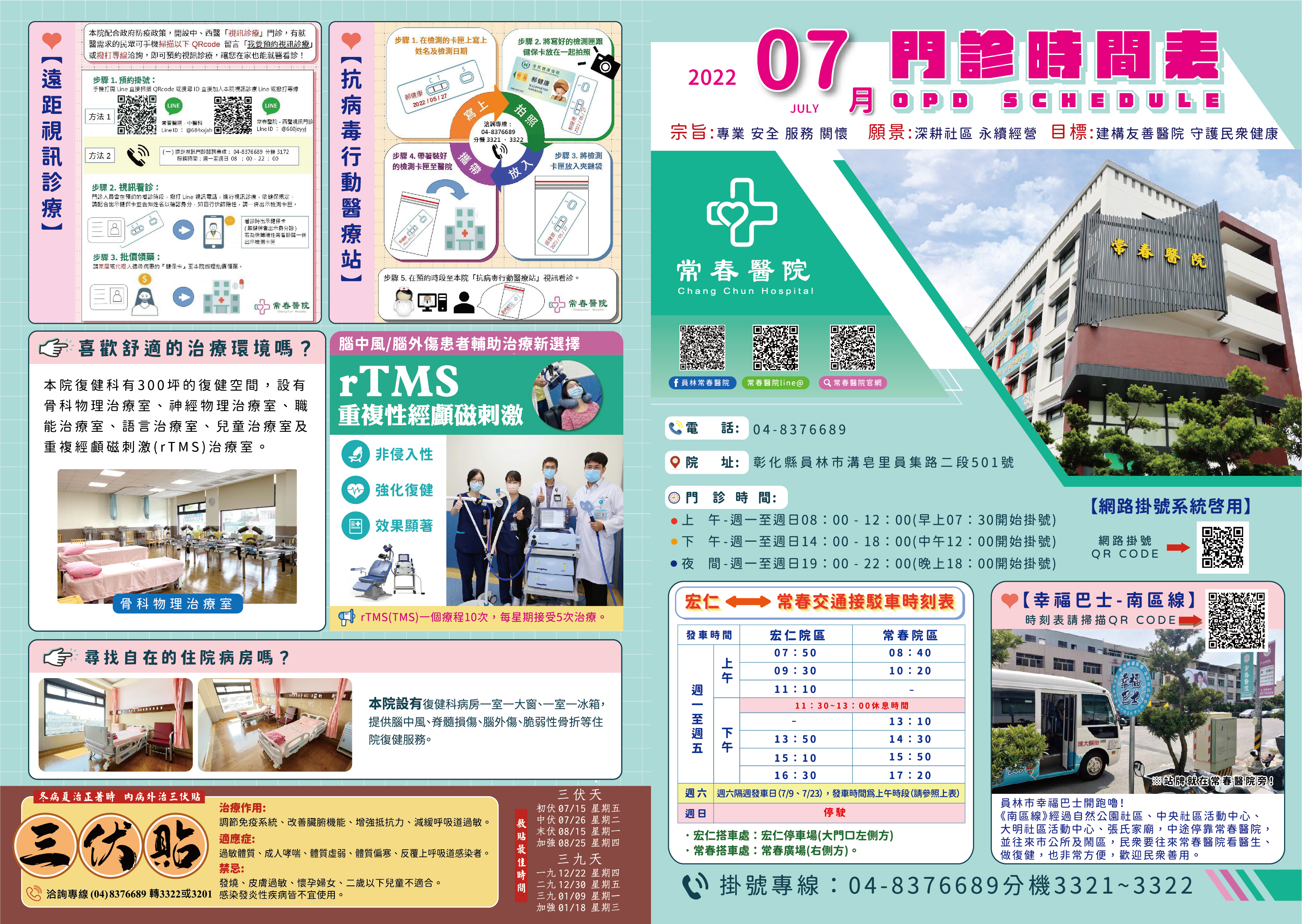 1117月常春醫院門診表