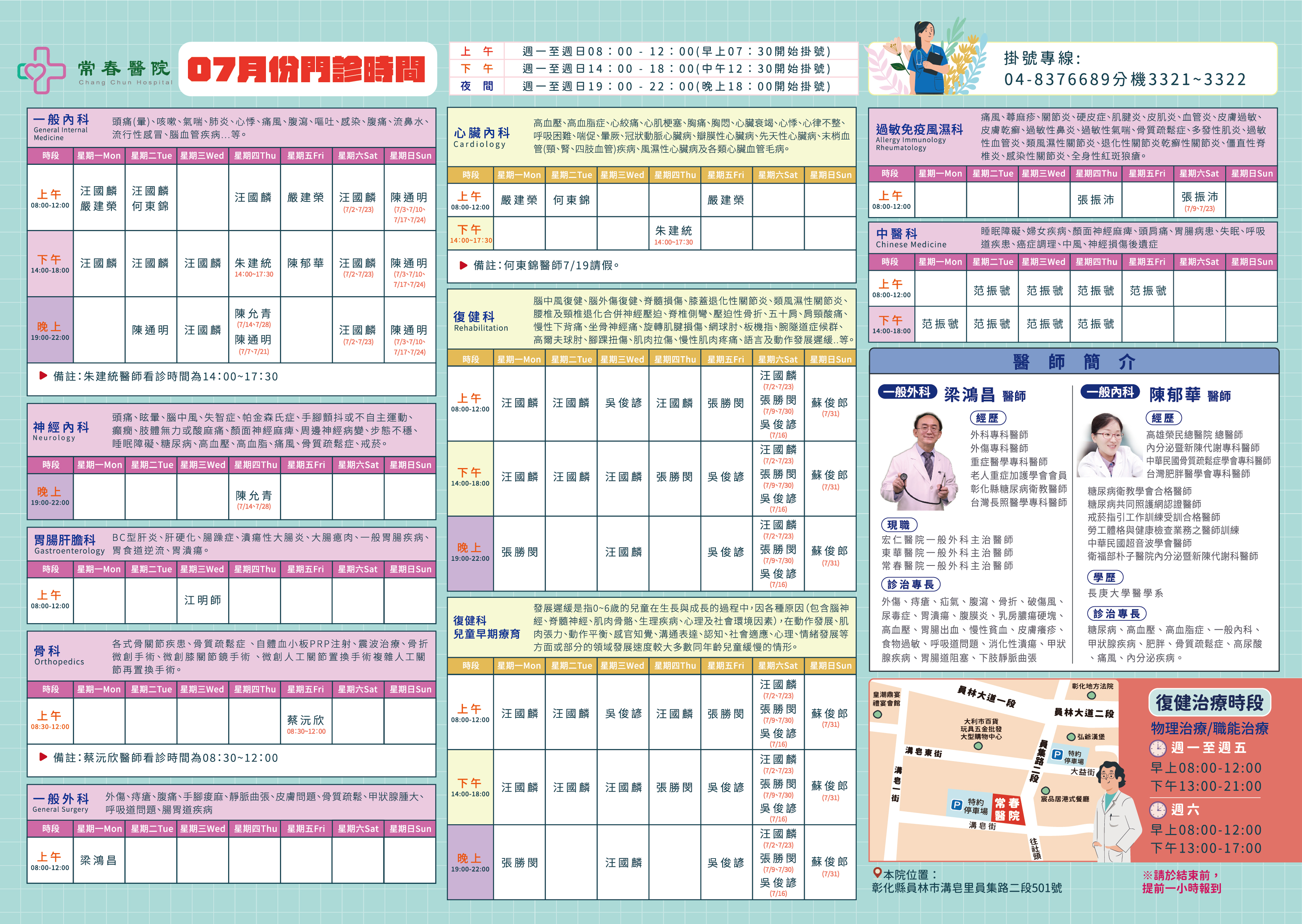 1117月常春醫院門診表