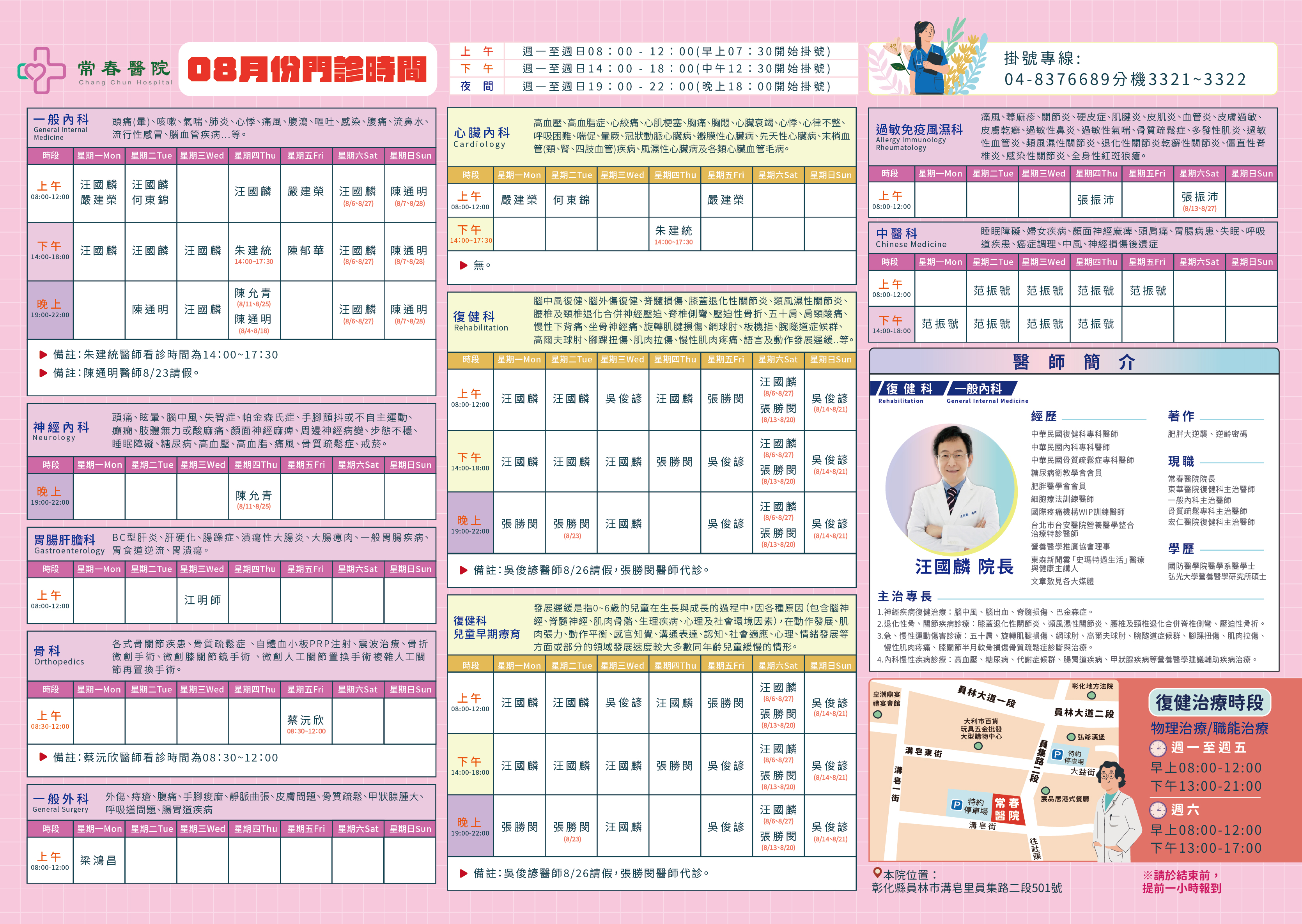 1118月常春醫院門診表