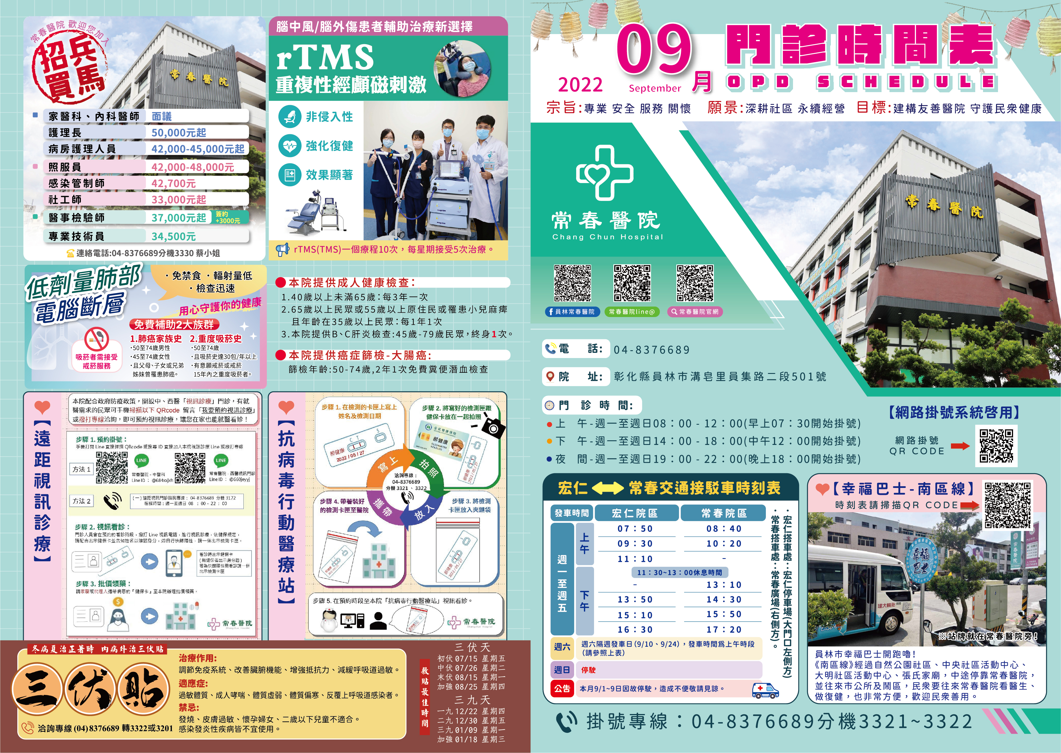 111年9月常春醫院門診表(交通車版01)