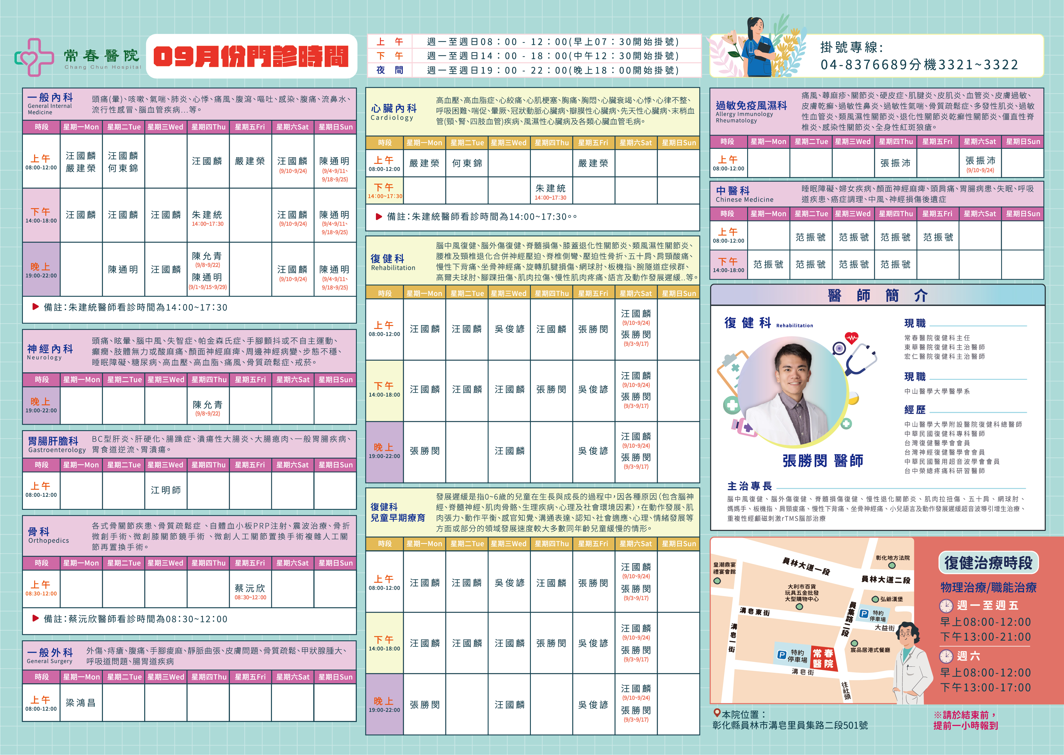 111年9月常春醫院門診表(交通車版02)