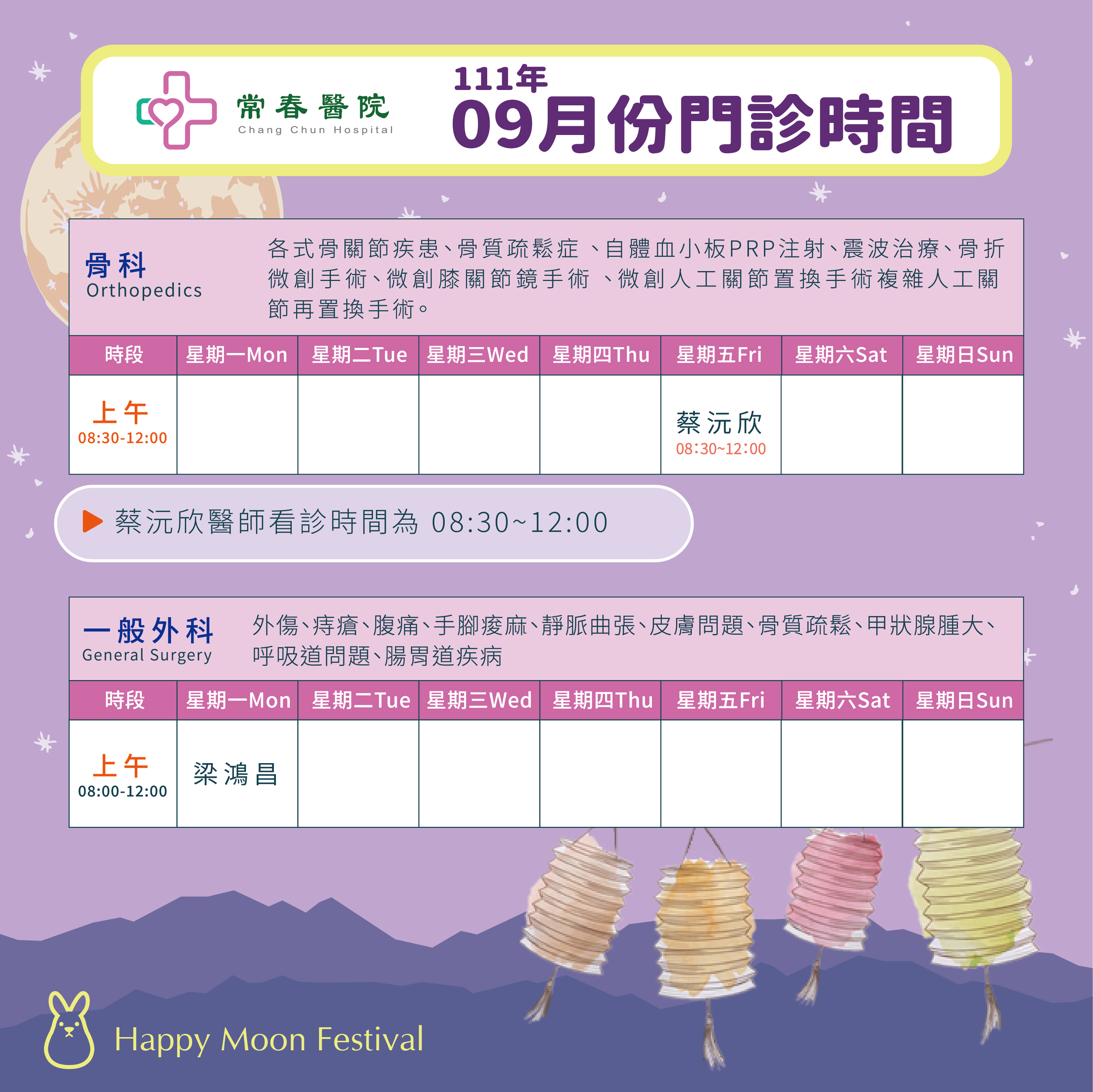 常春門診表111年9月份