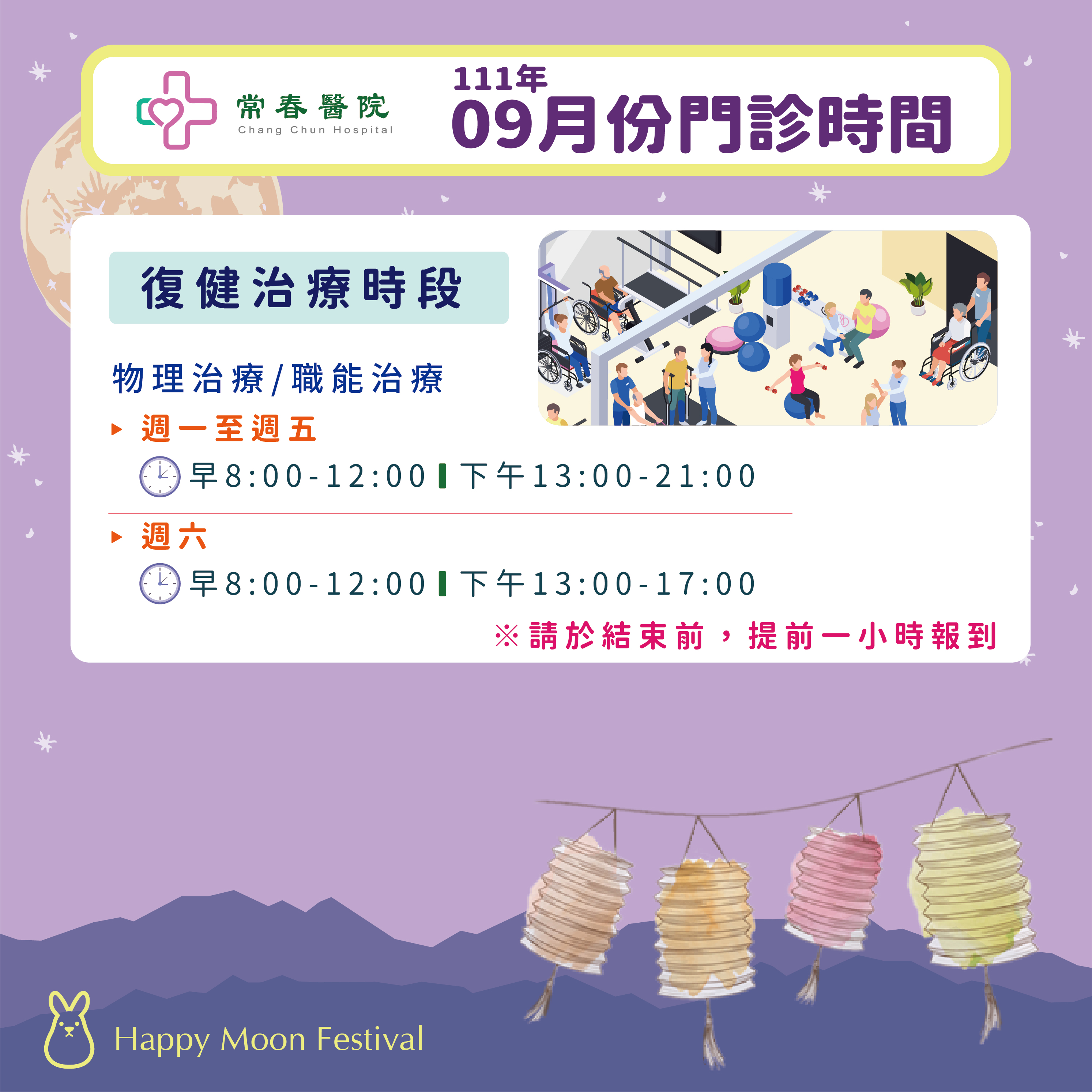 常春門診表111年9月份