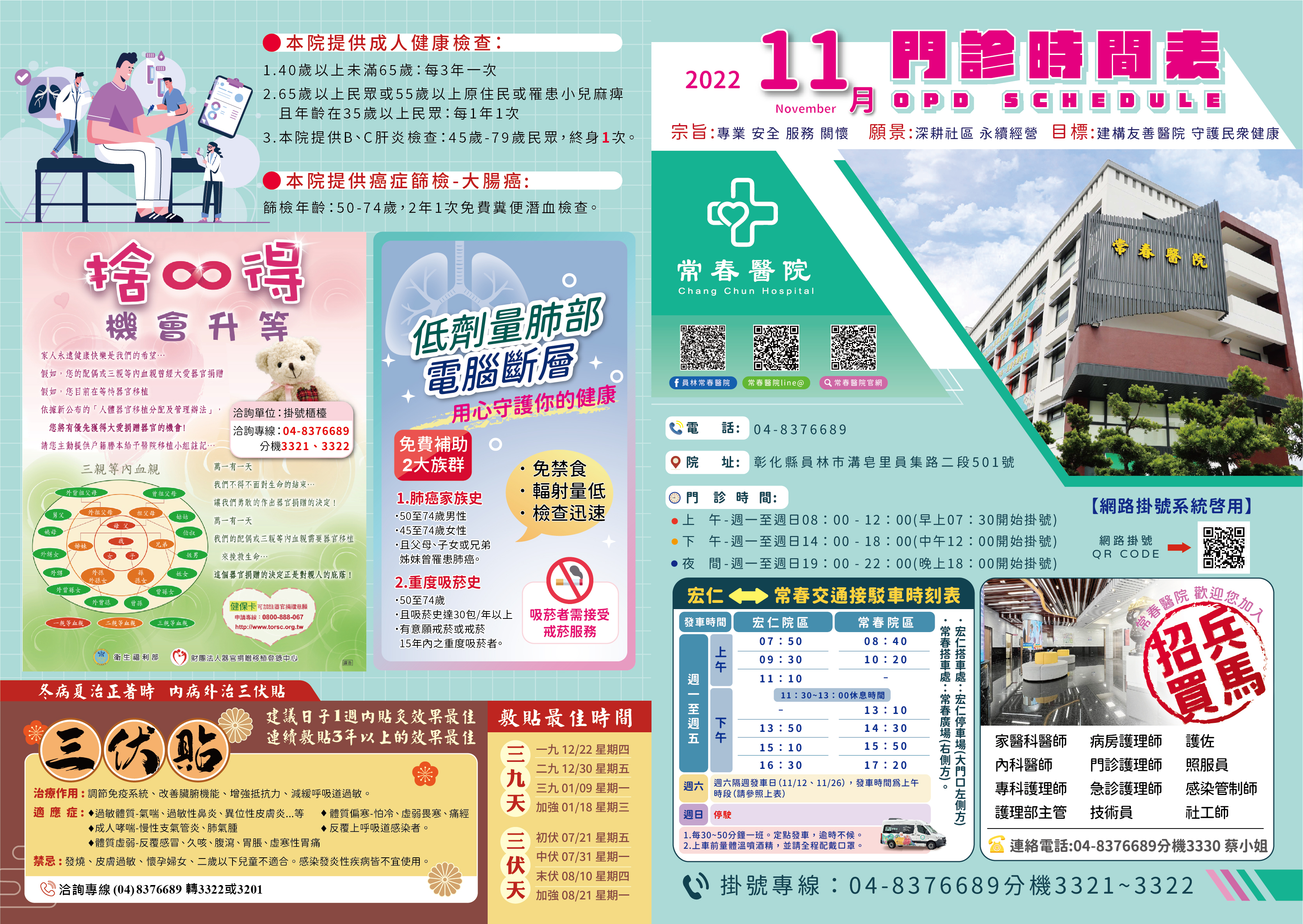 常春門診表111年11月份