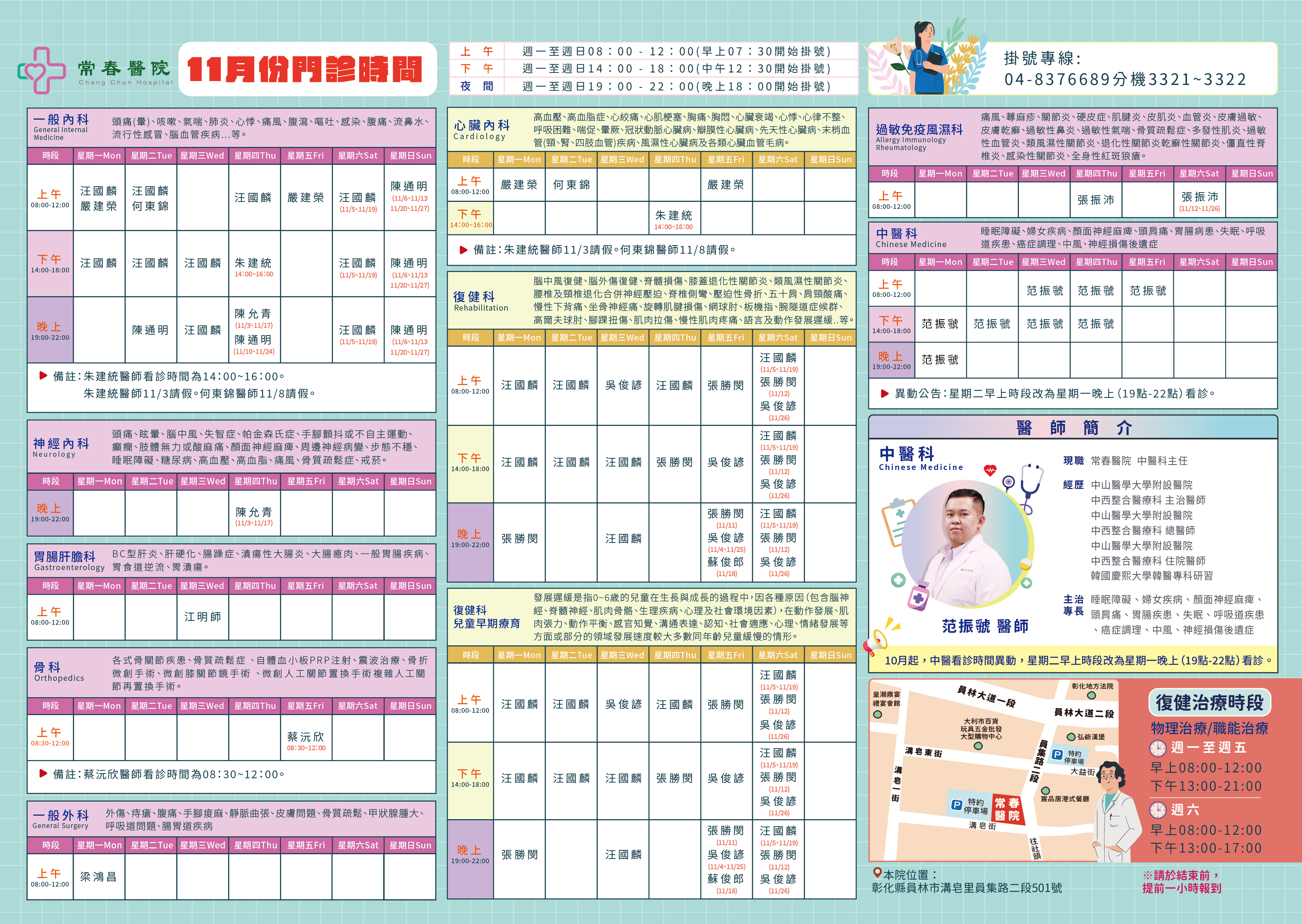 常春門診表111年11月份