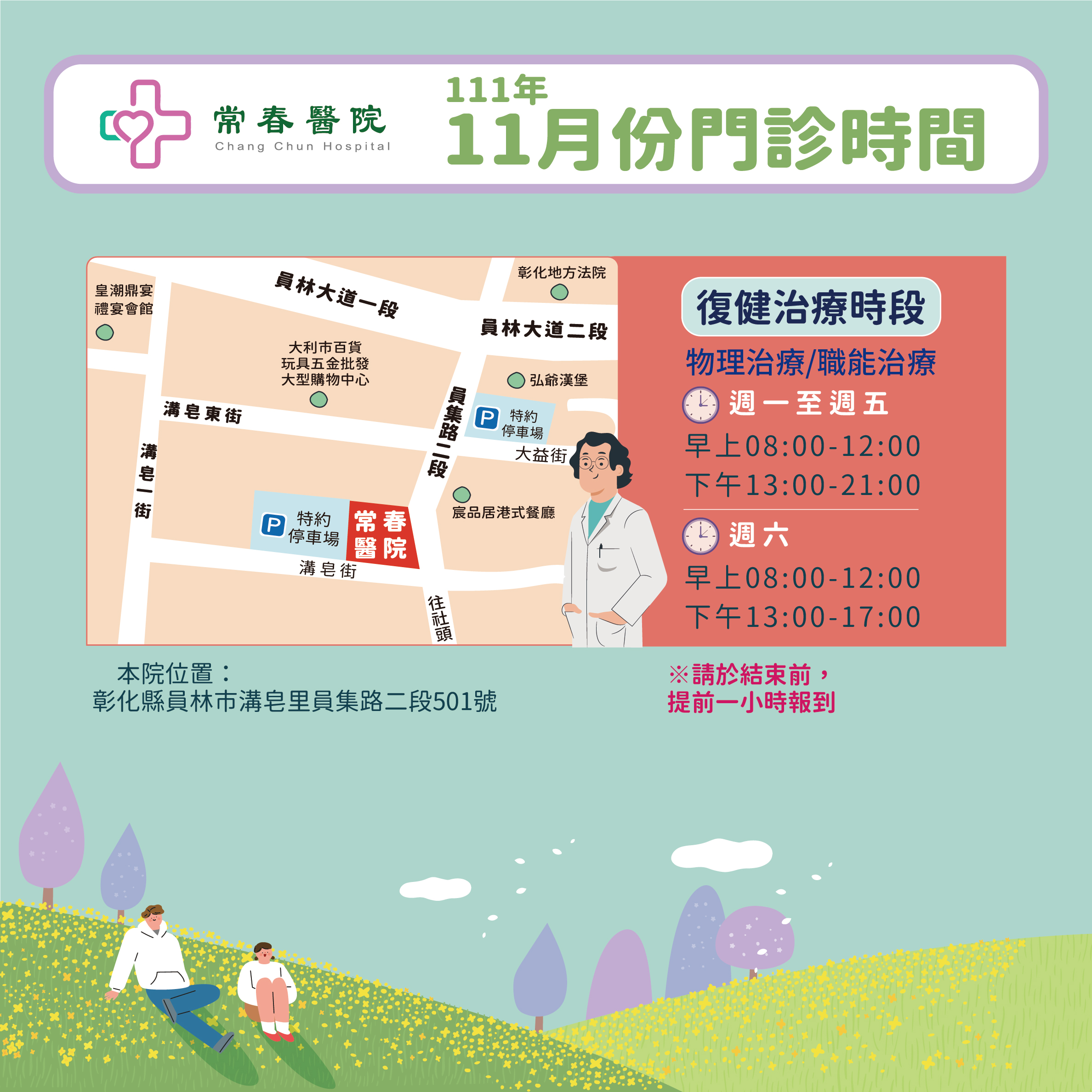 常春門診表111年11月份