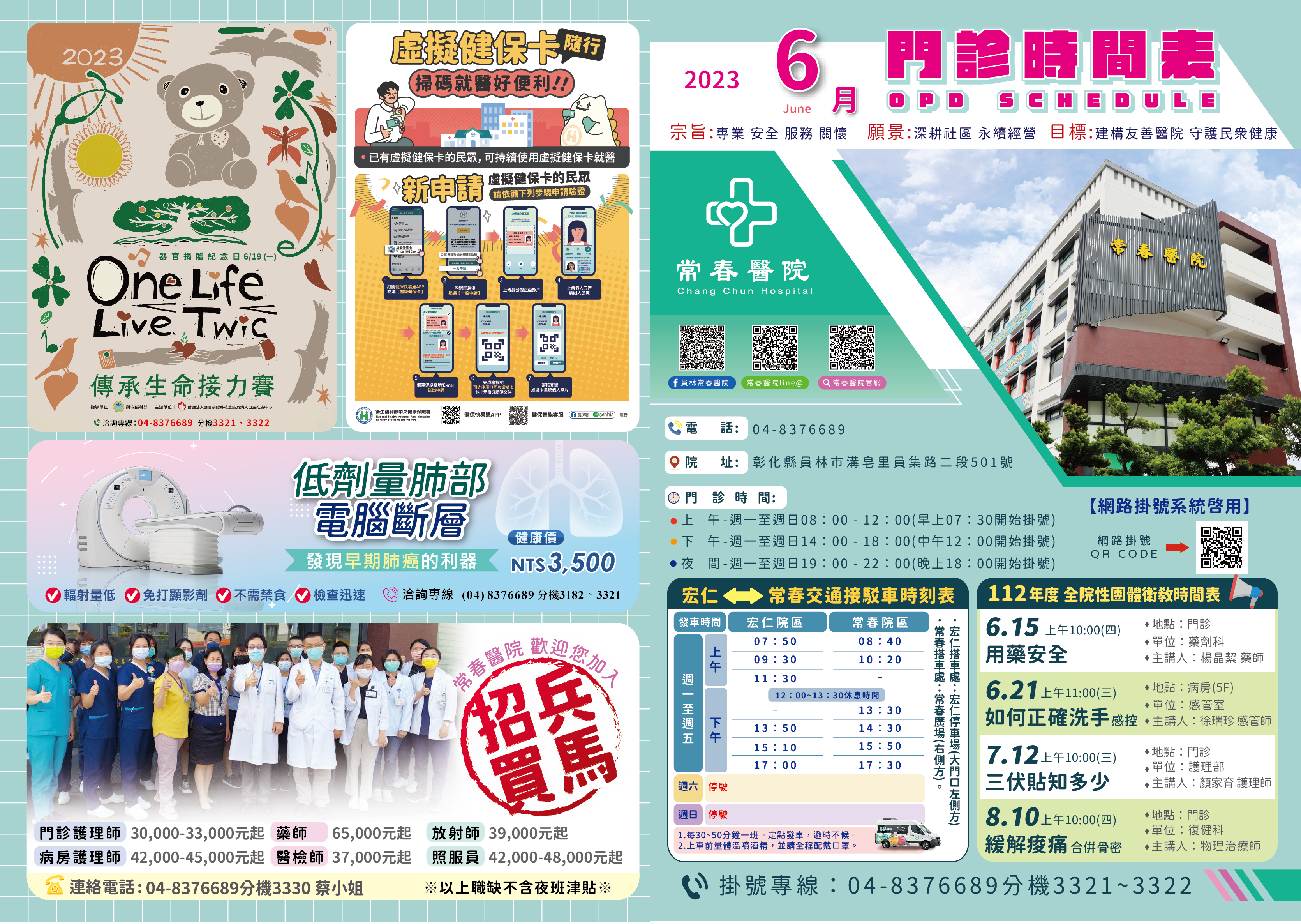 常春門診表112年06月份