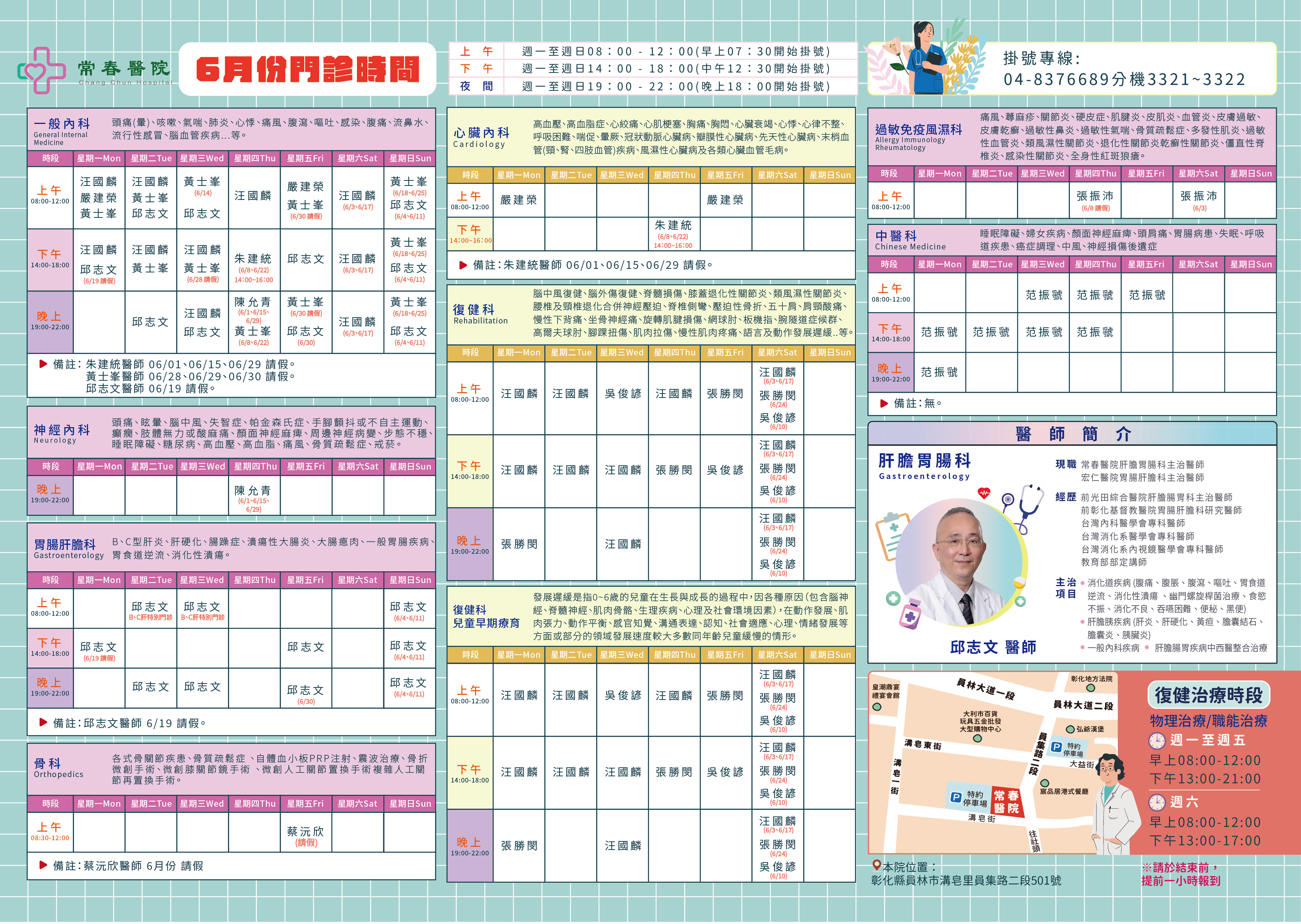 常春門診表112年06月份