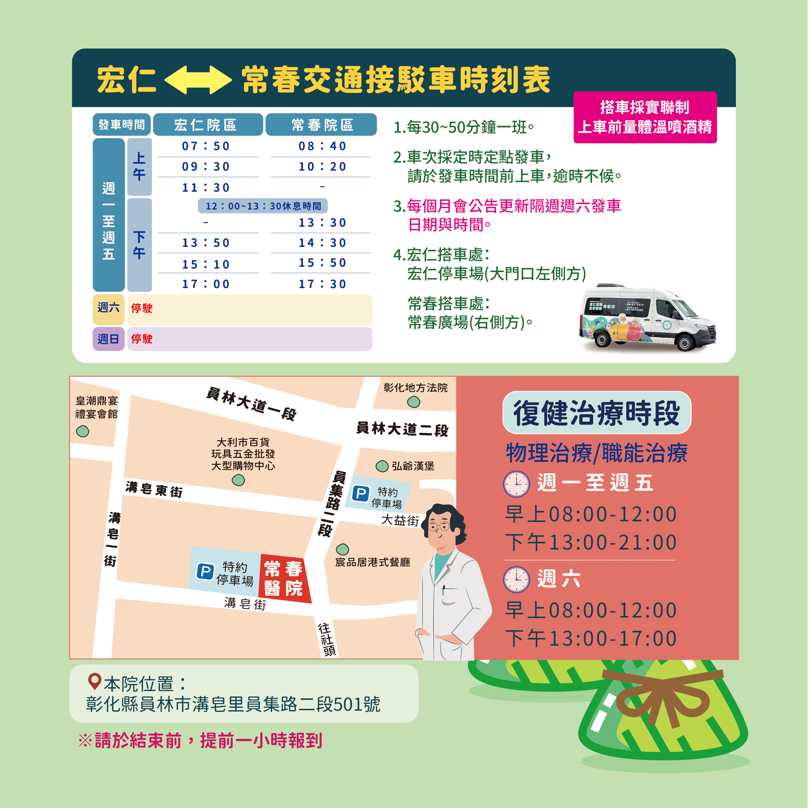 常春門診表112年06月份