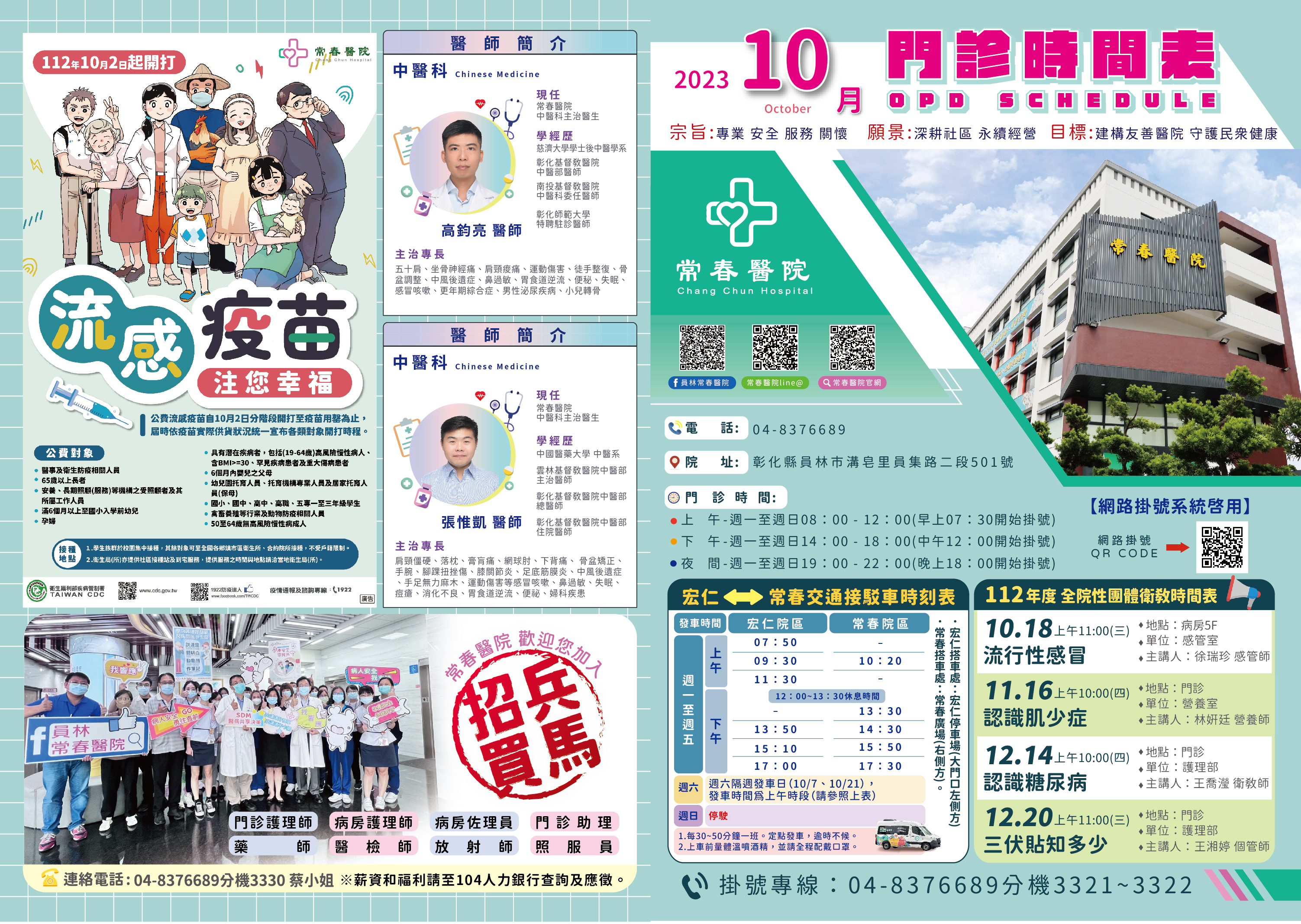 常春門診表112年10月份