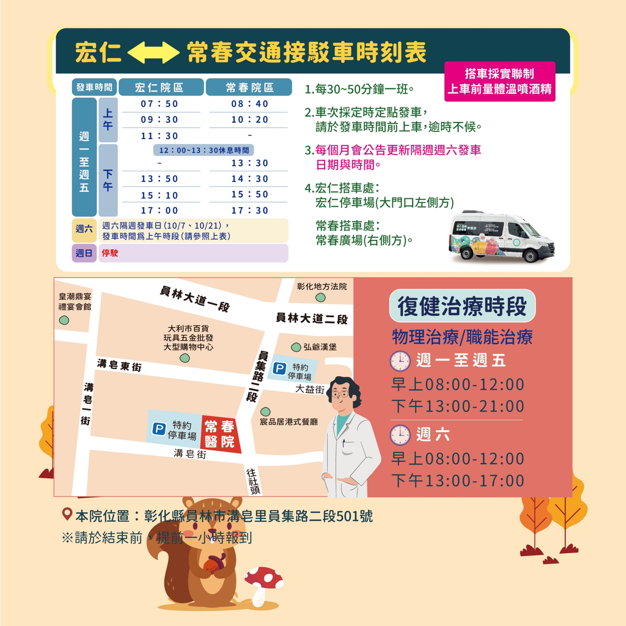常春門診表112年10月份
