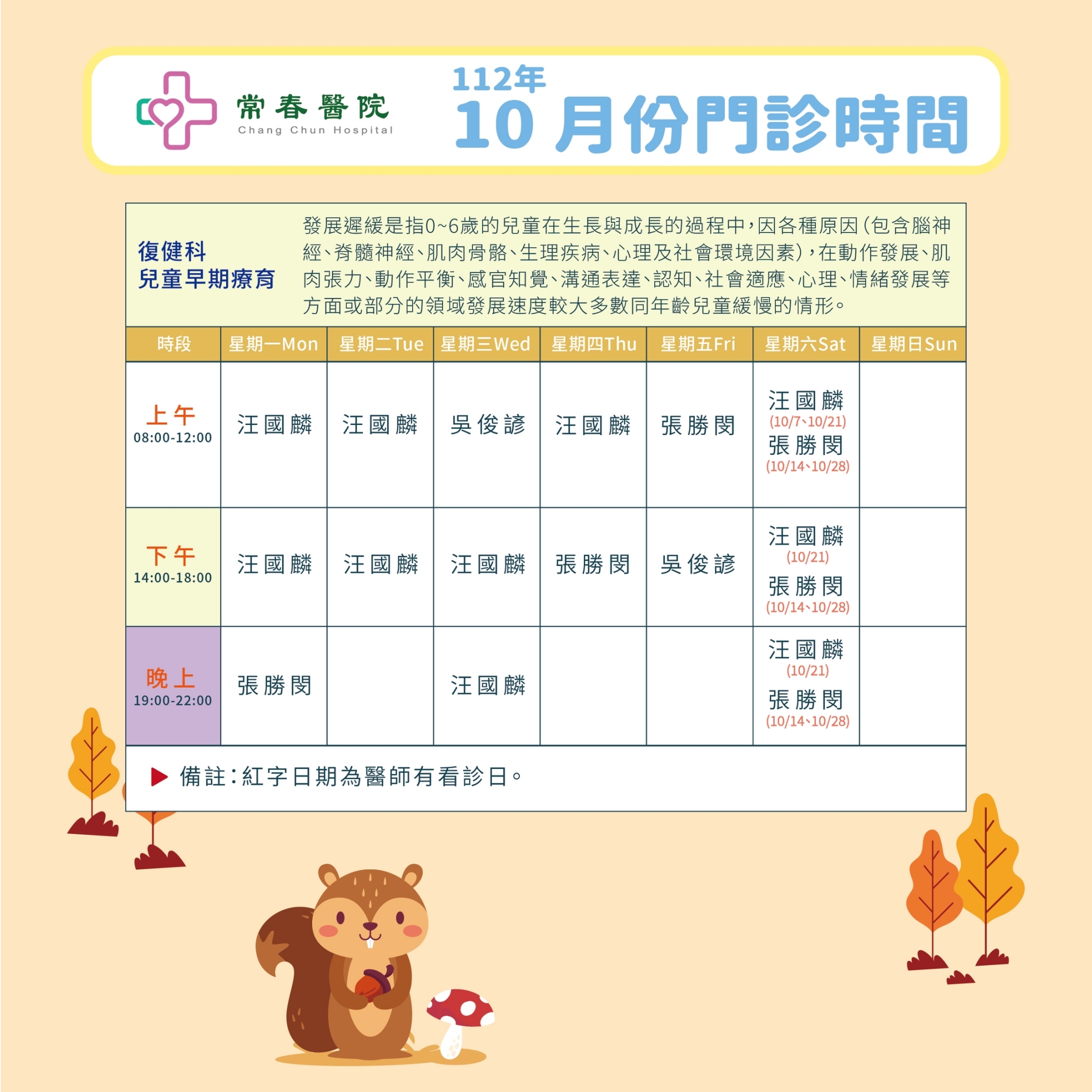 常春門診表112年10月份