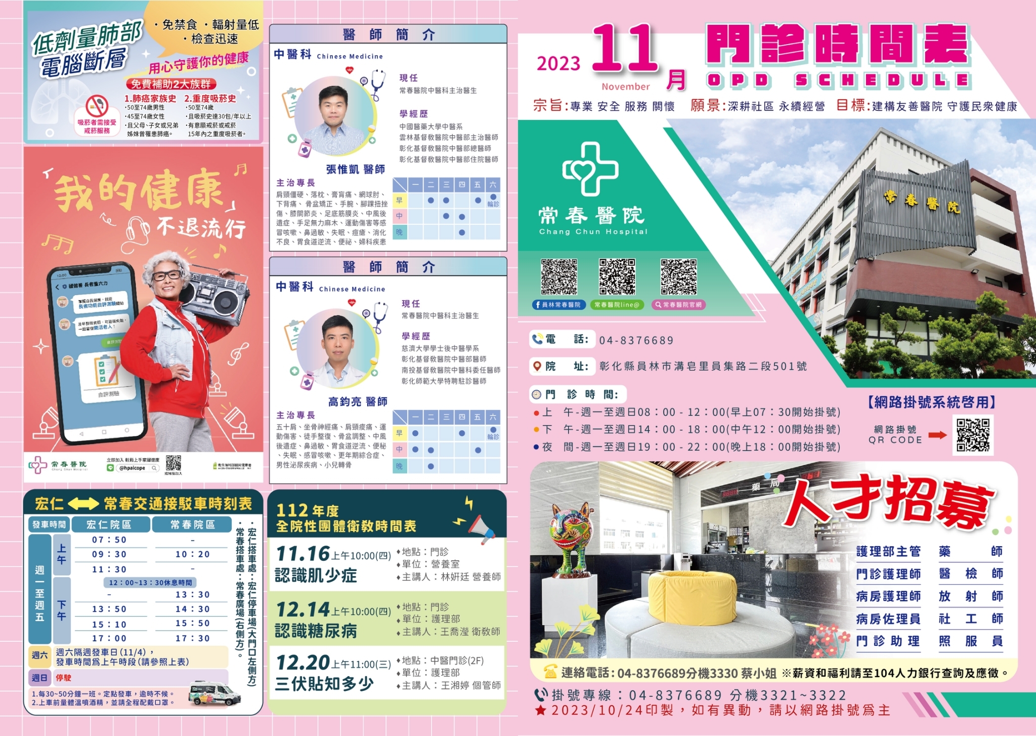 常春門診表112年11月份