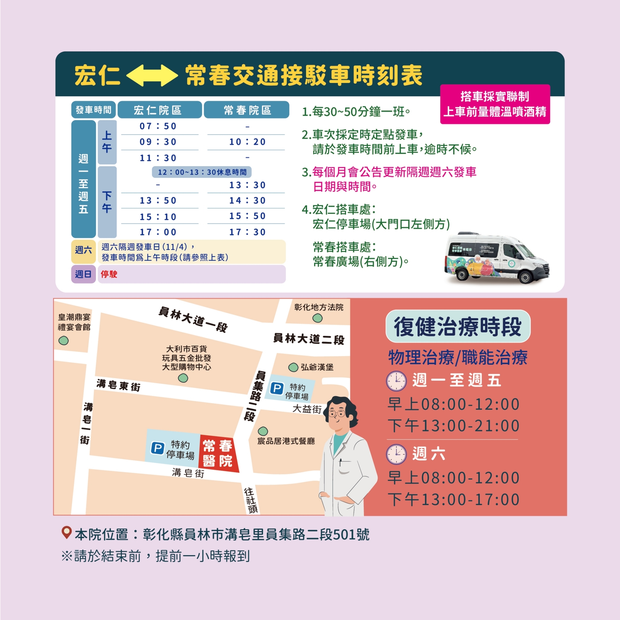 常春門診表112年11月份