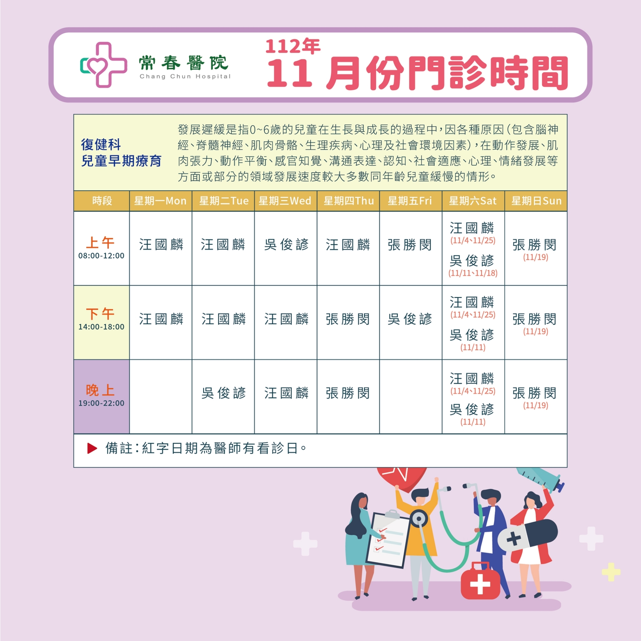 常春門診表112年11月份