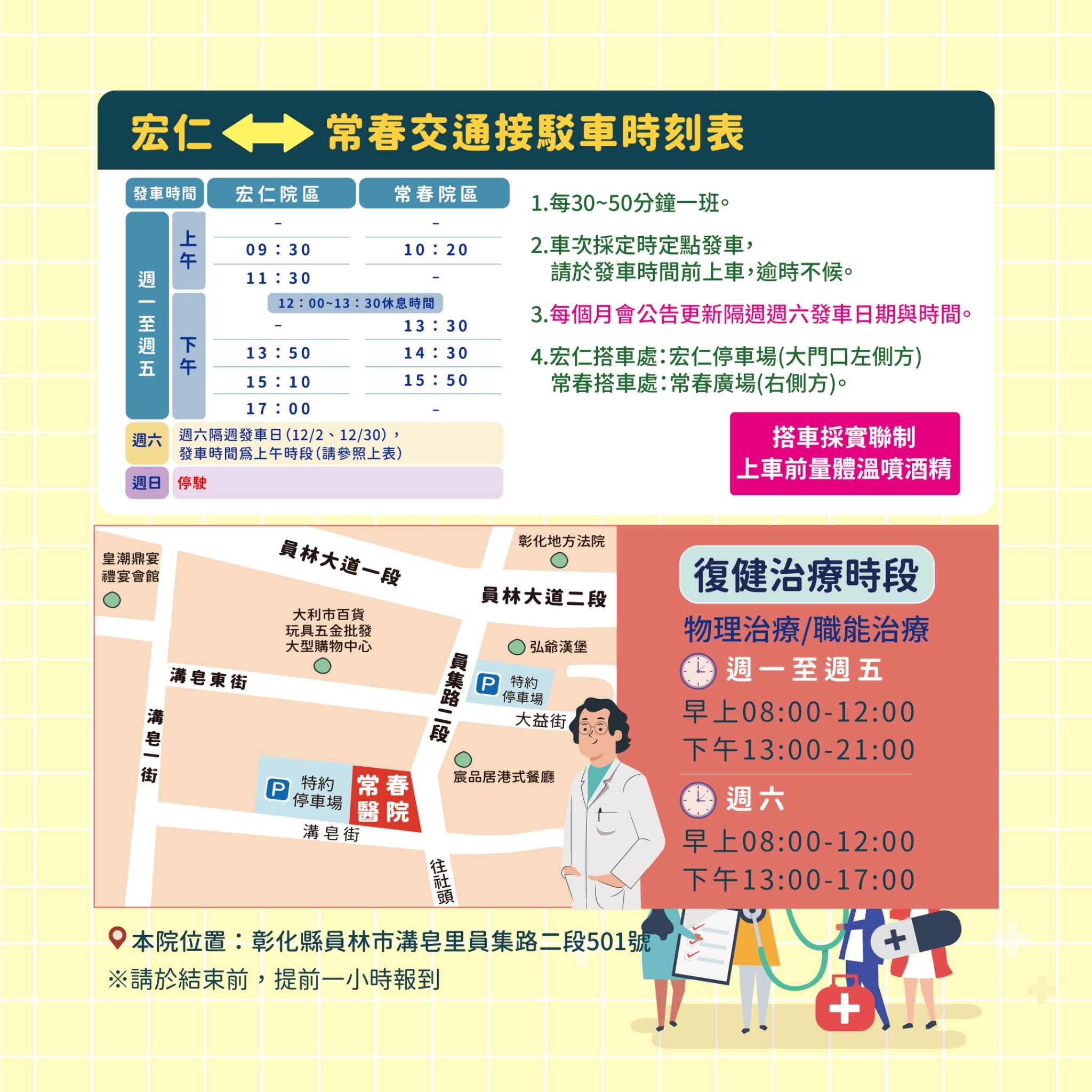 常春門診表112年12月份