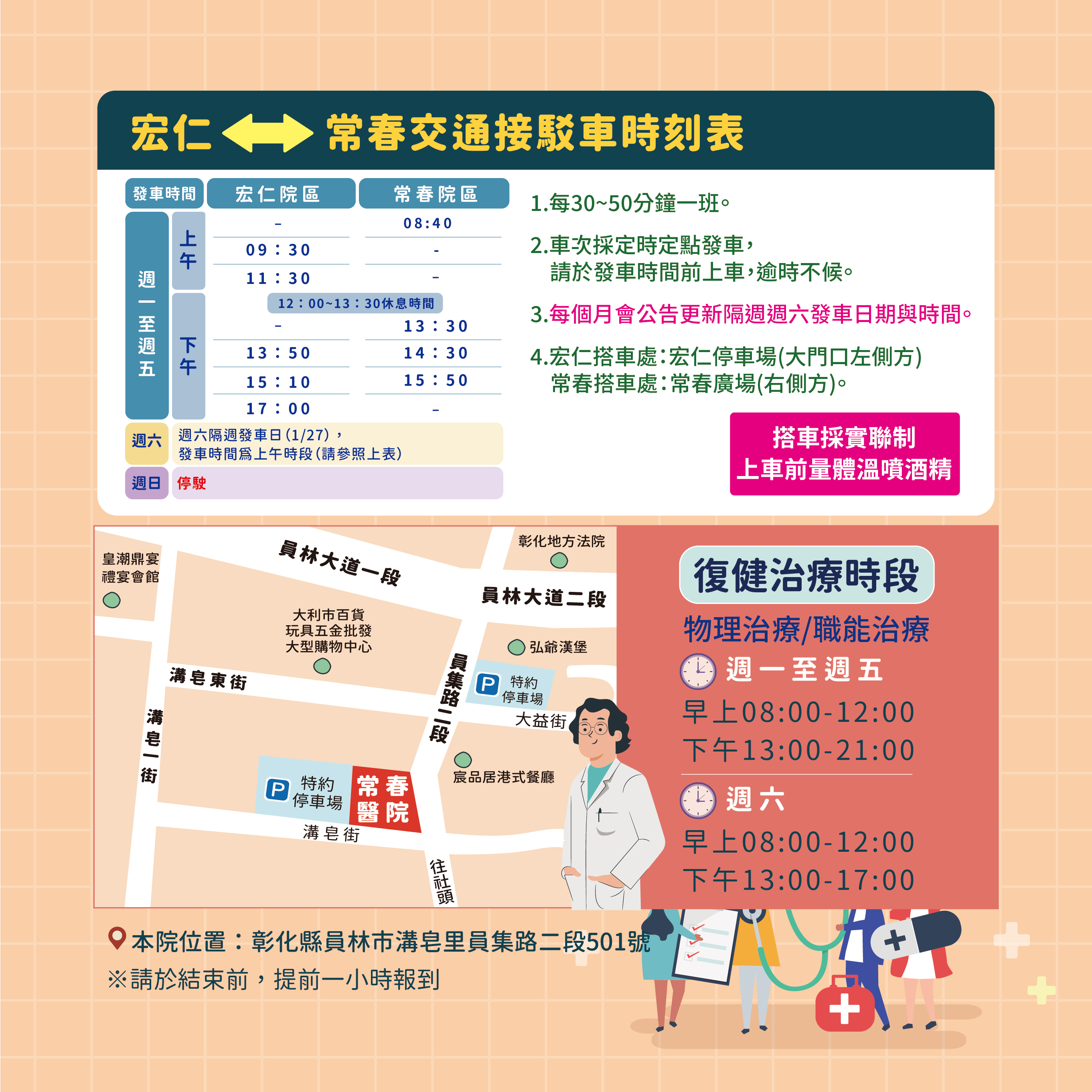 常春門診表113年01月份