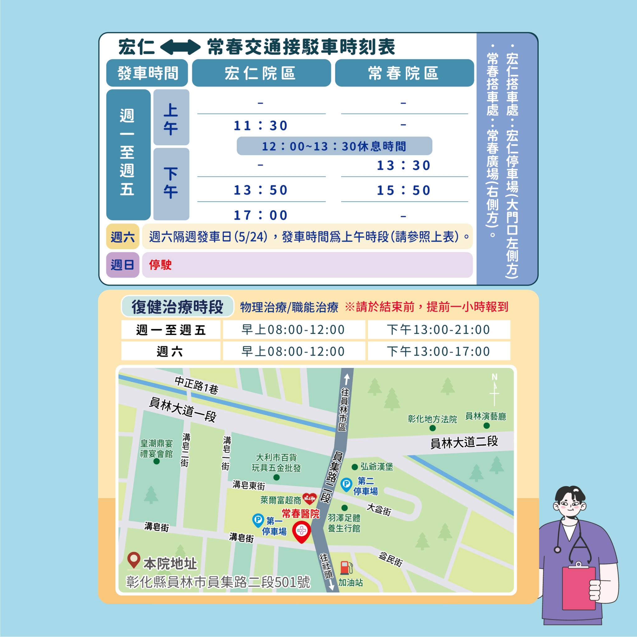 常春門診表114年05月份