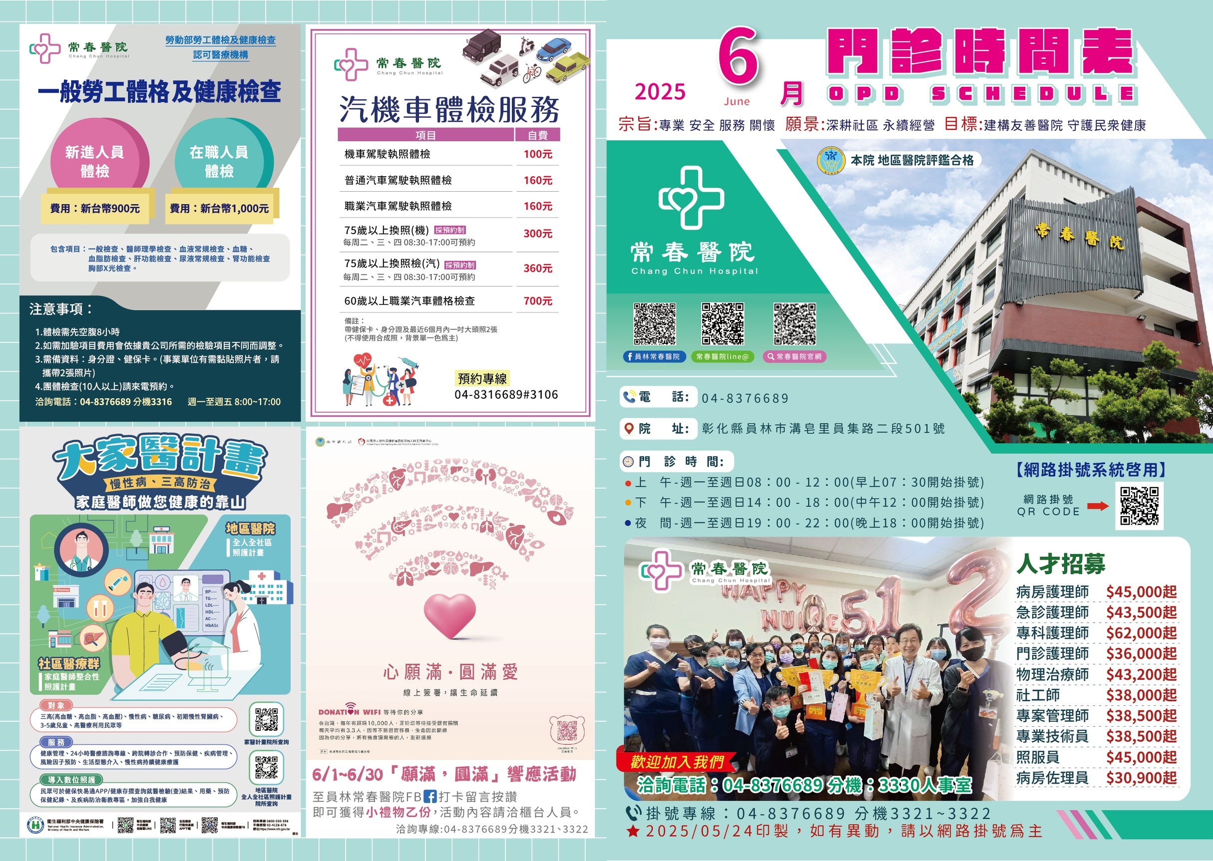 常春門診表114年06月份