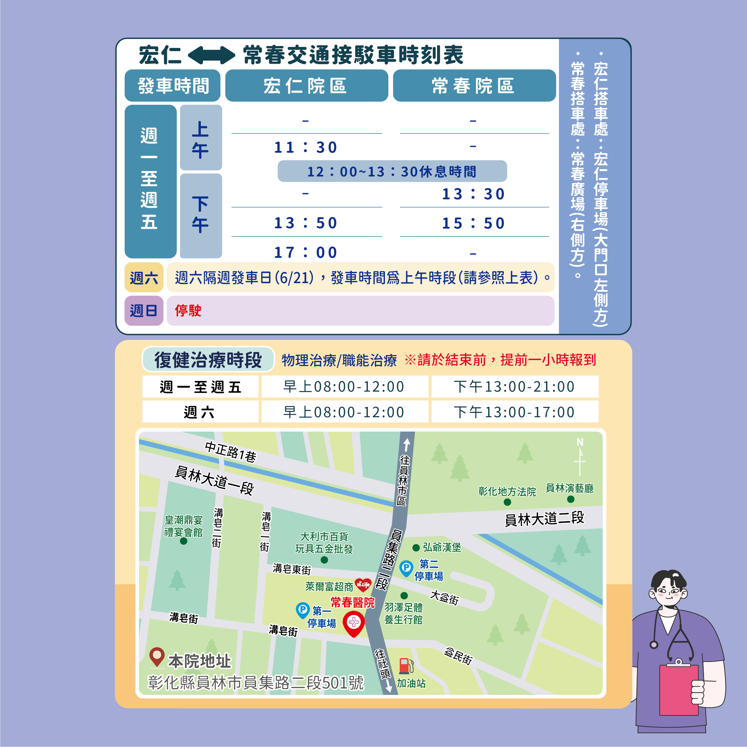 常春門診表114年06月份