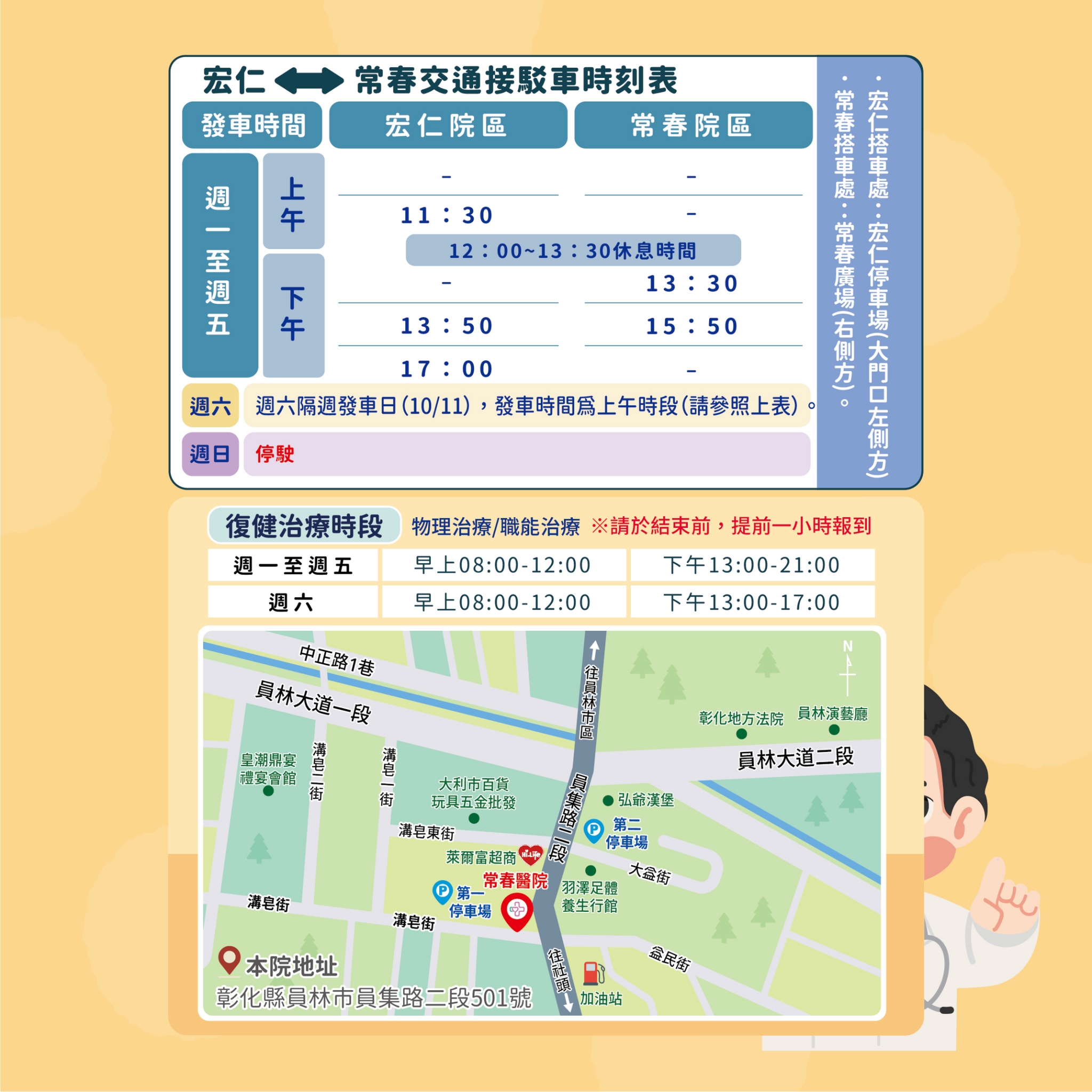 常春門診表114年10月份