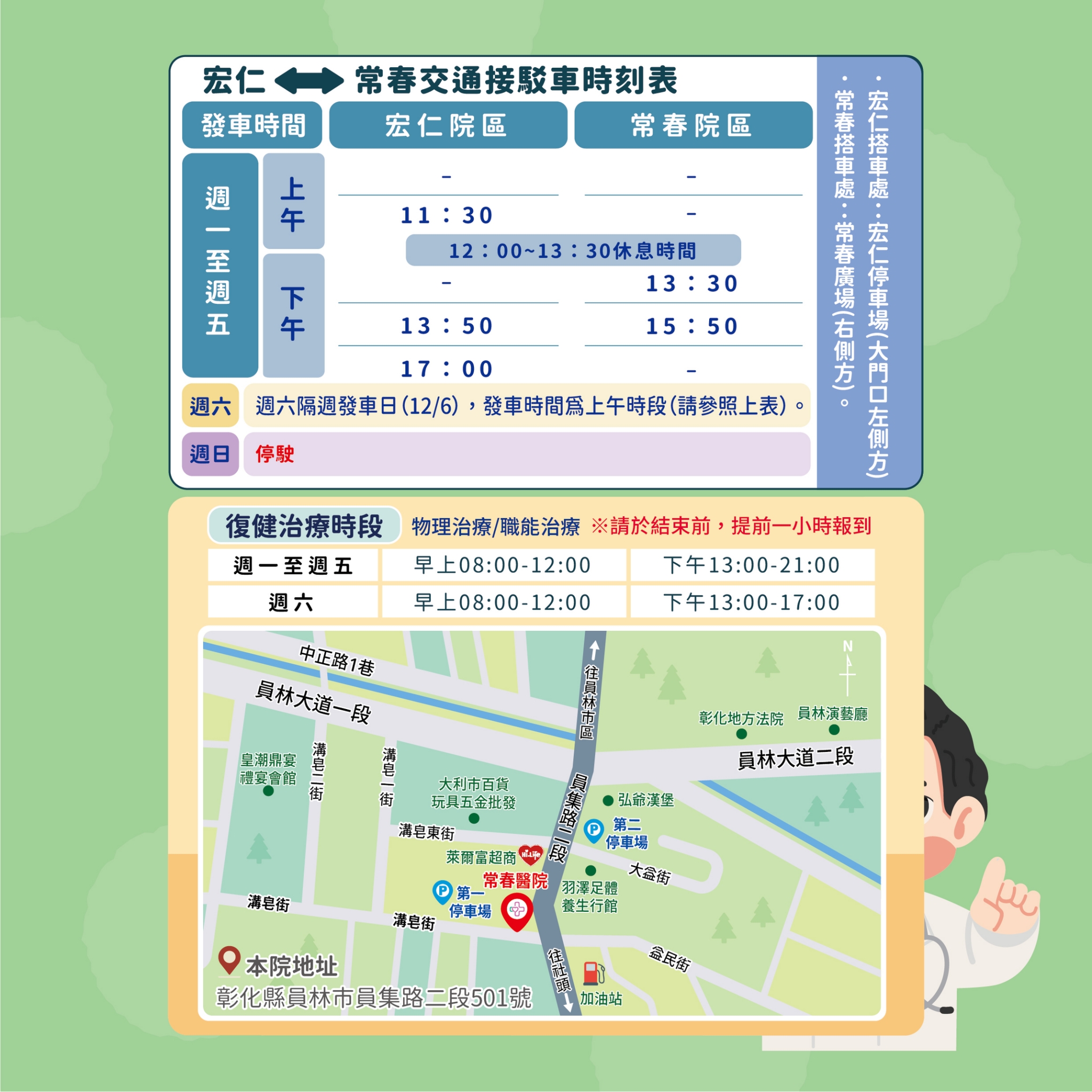 常春門診表114年12月份