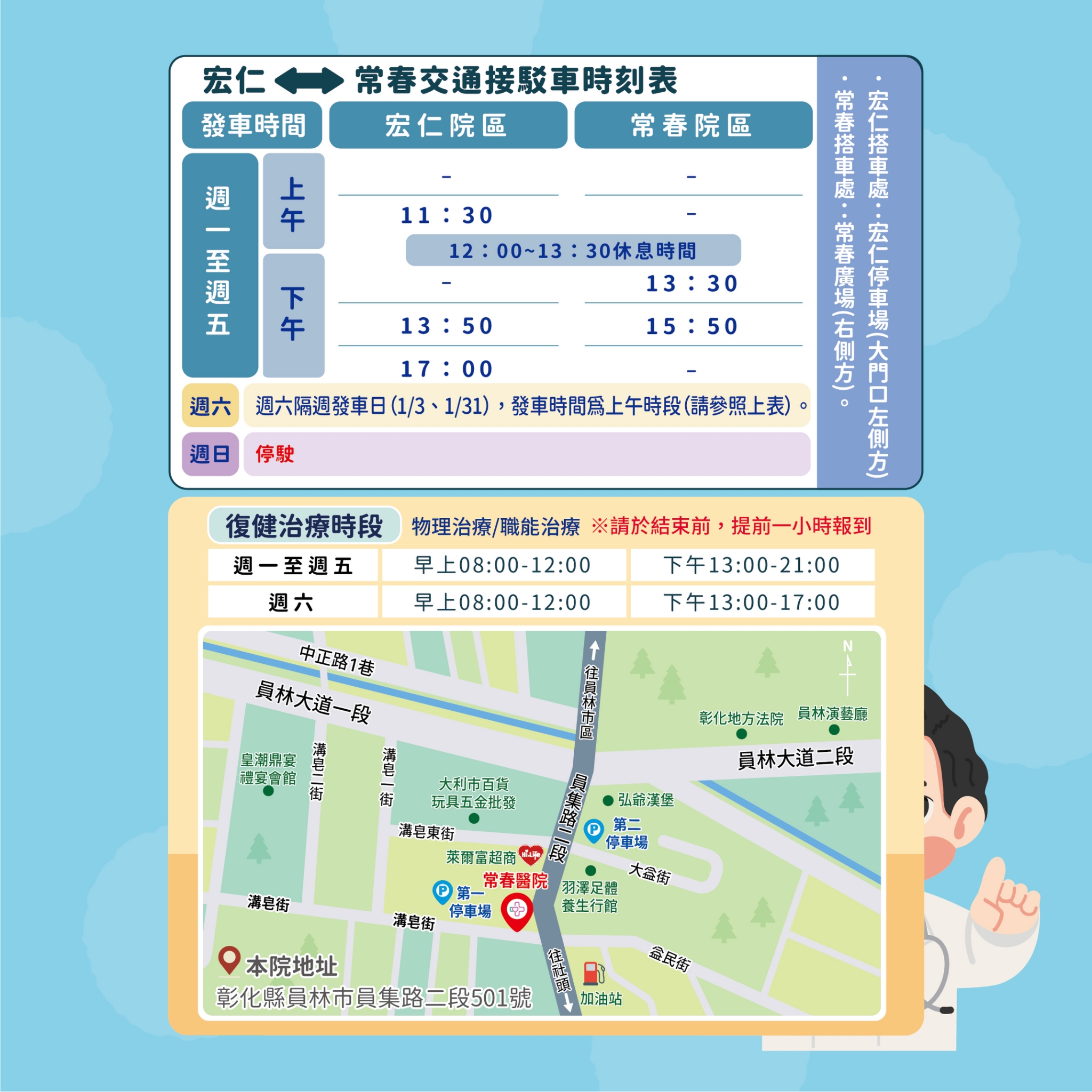 常春門診表115年01月份