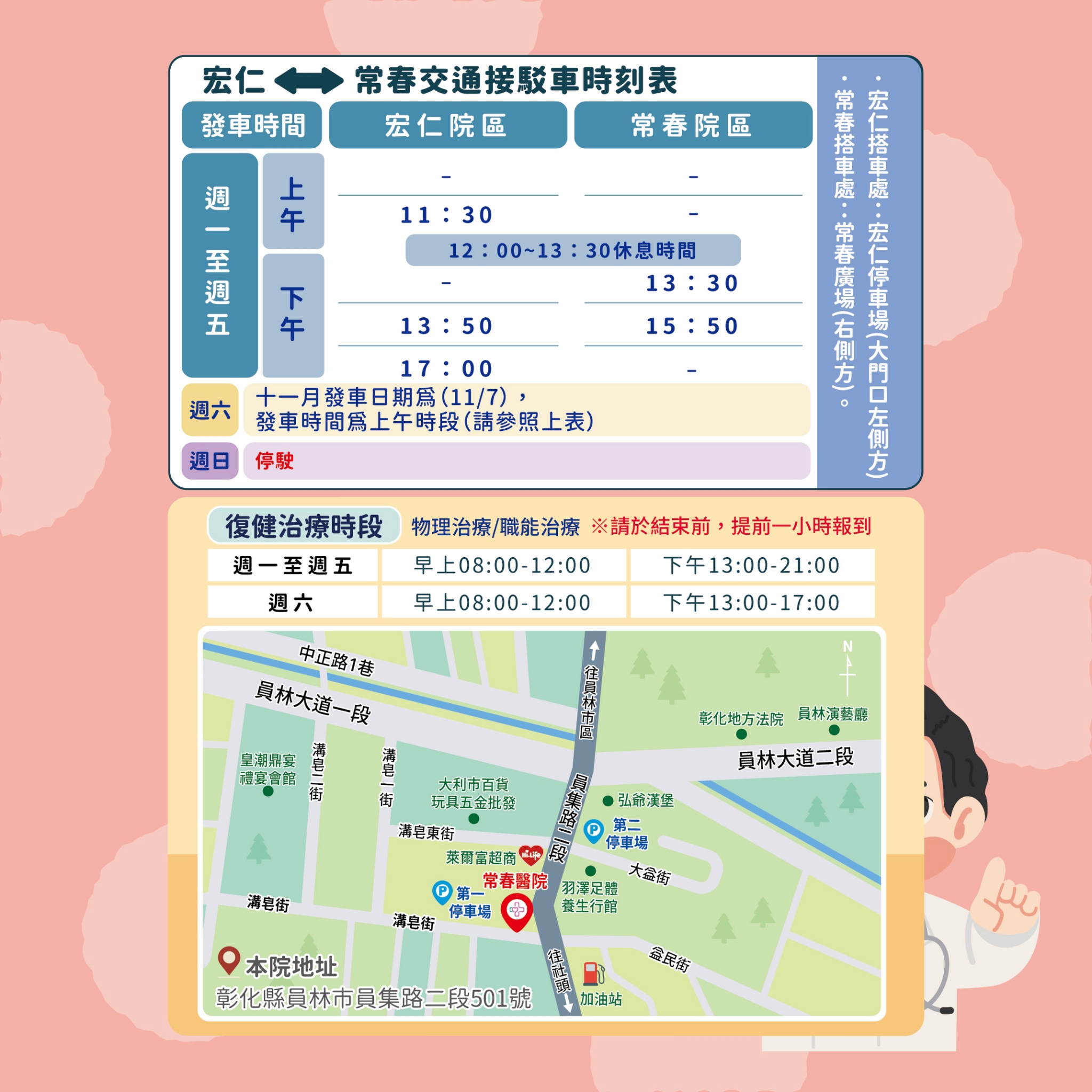 常春門診表115年11月份