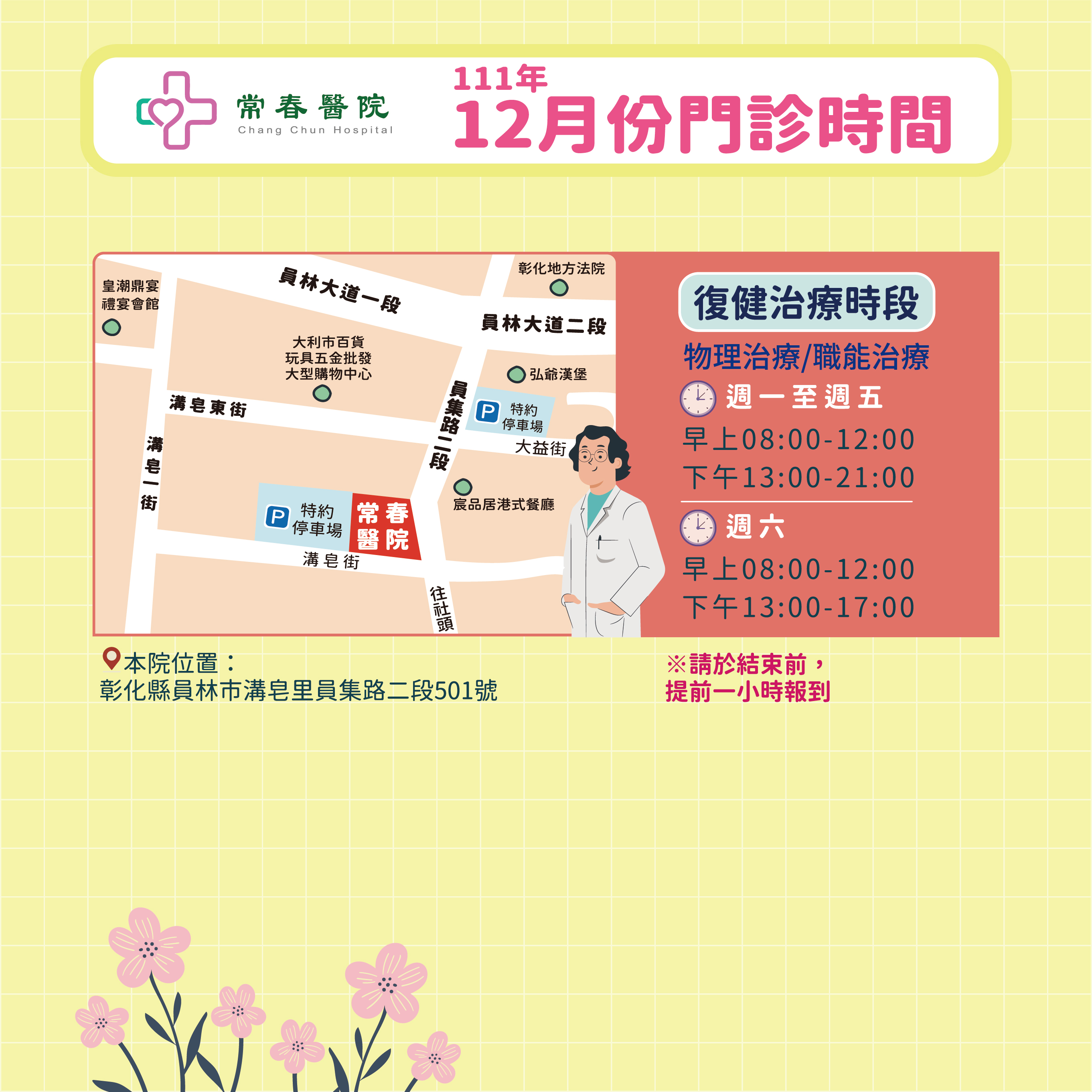 常春門診表111年12月份